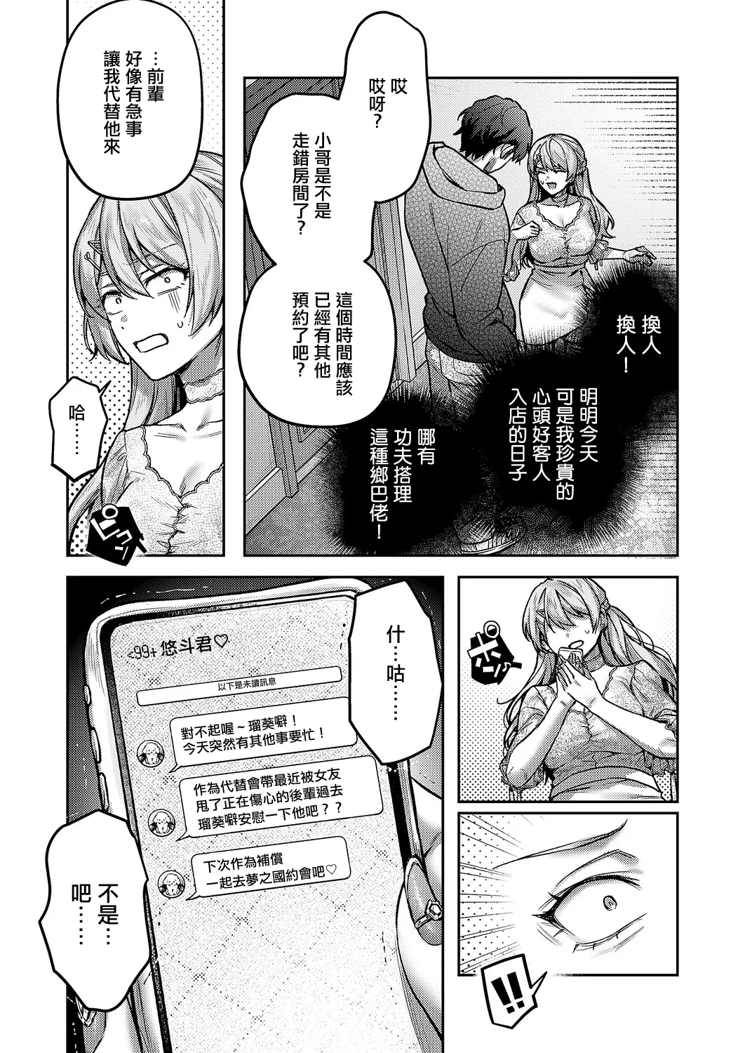 [よしとら] がちんこ!めろふぇっしょんなる♡ (コミック エグゼ 71) 7