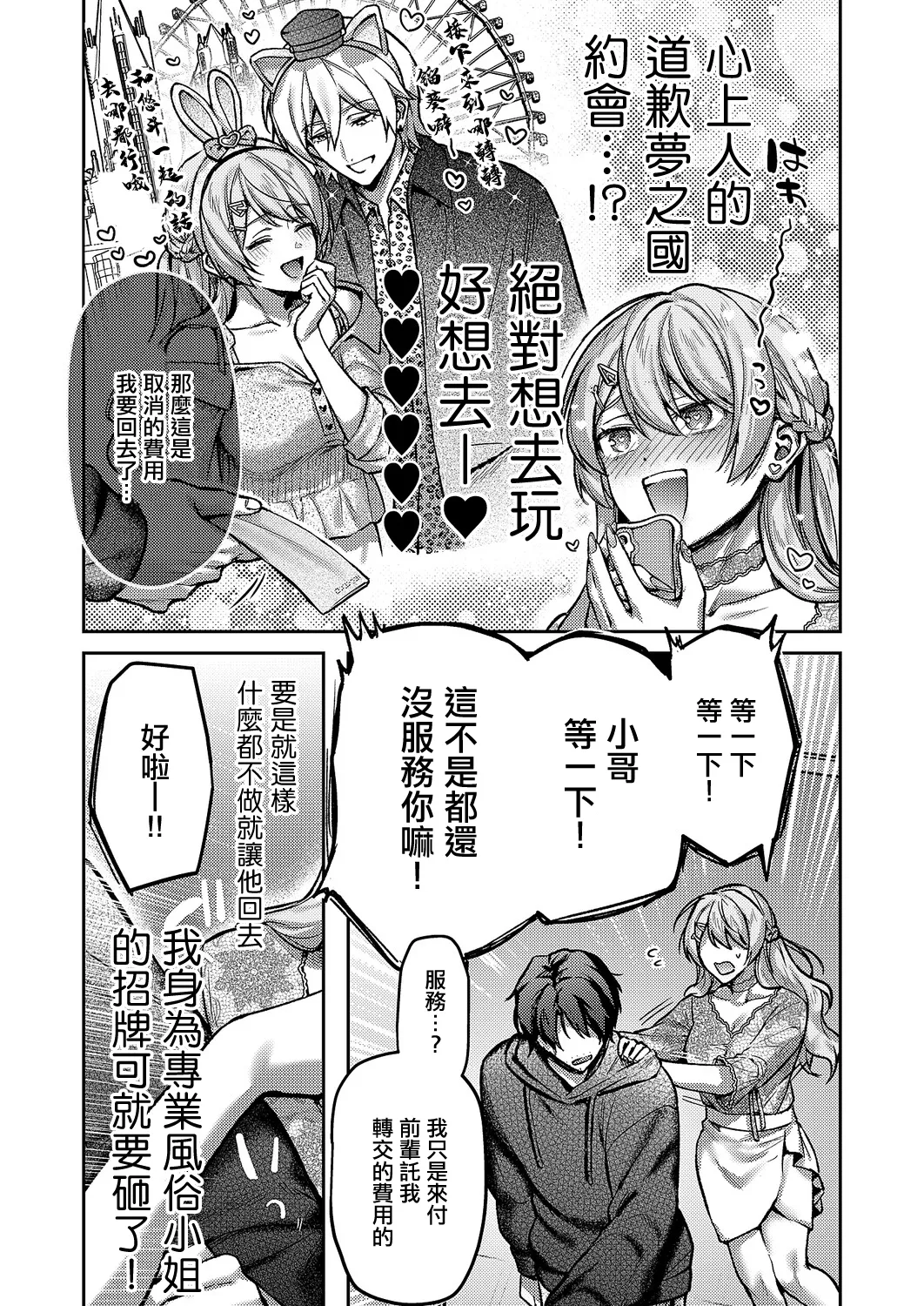 [よしとら] がちんこ!めろふぇっしょんなる♡ (コミック エグゼ 71) 8