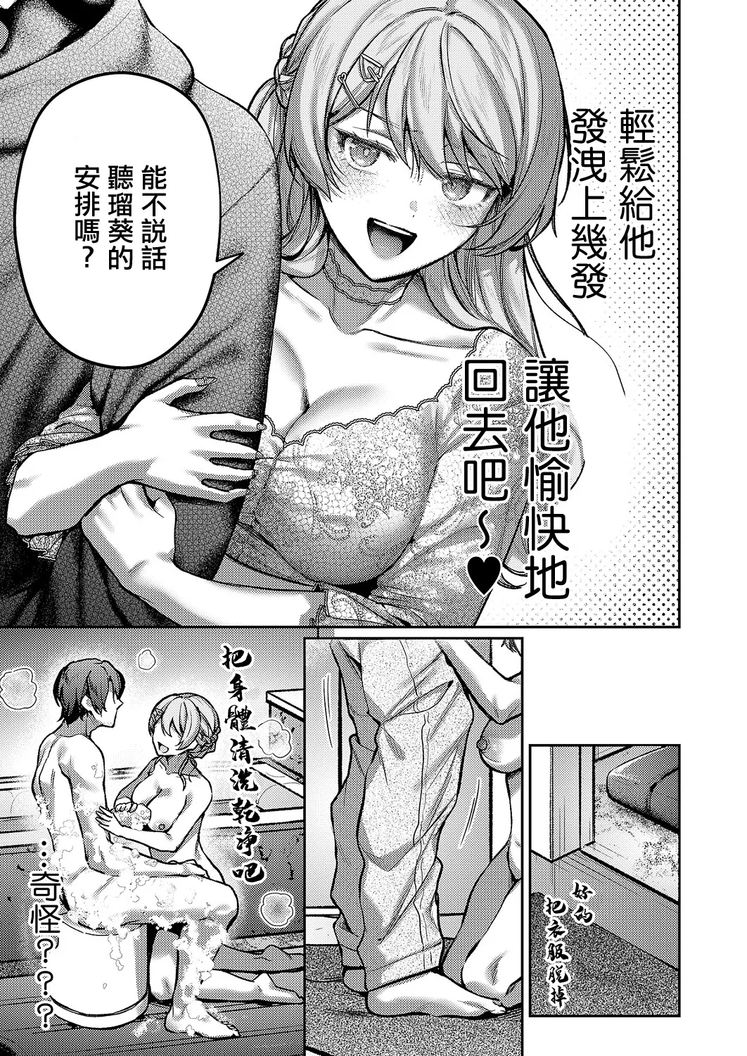 [よしとら] がちんこ!めろふぇっしょんなる♡ (コミック エグゼ 71) 9