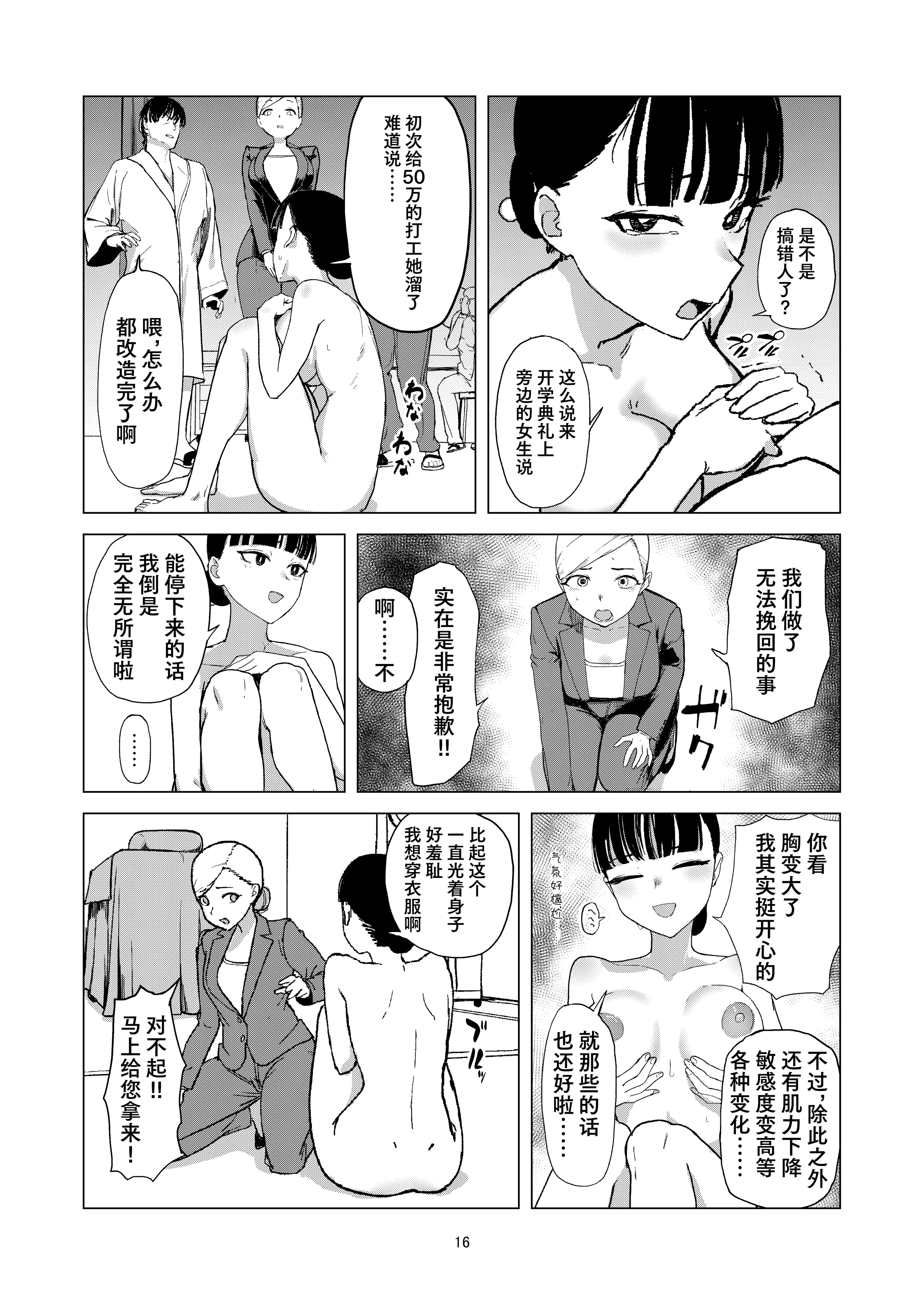 [Laterrenamed] 弄られ飼われる新生活 ｜ 被玩弄被饲养的新生活 15