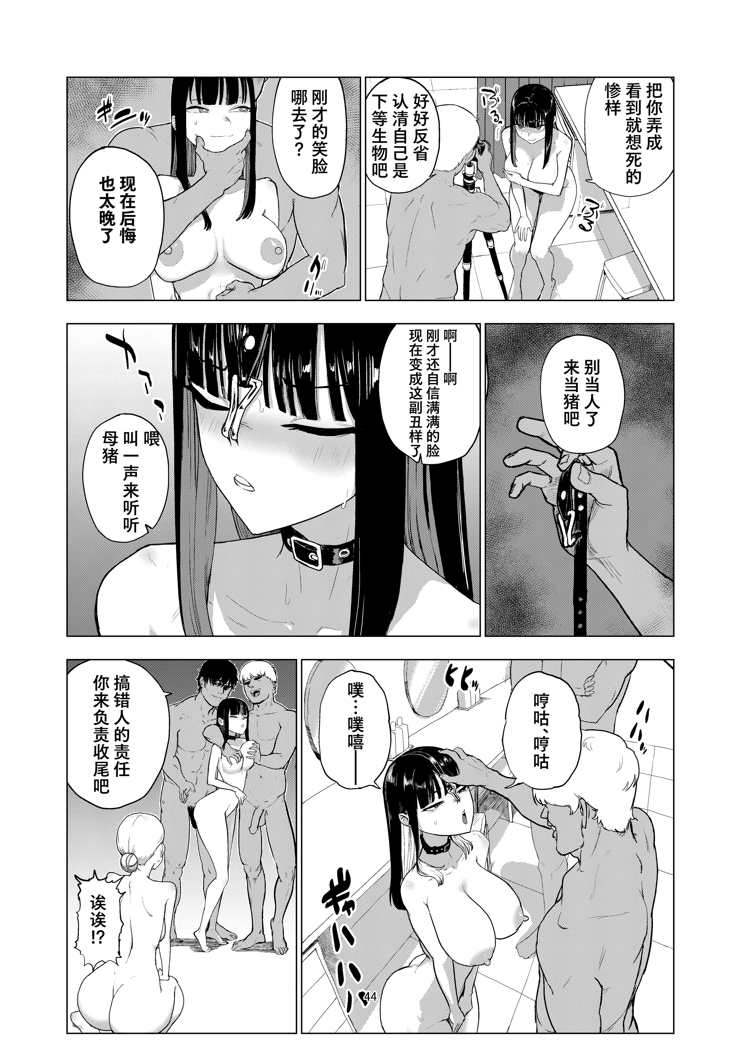 [Laterrenamed] 弄られ飼われる新生活 ｜ 被玩弄被饲养的新生活 44