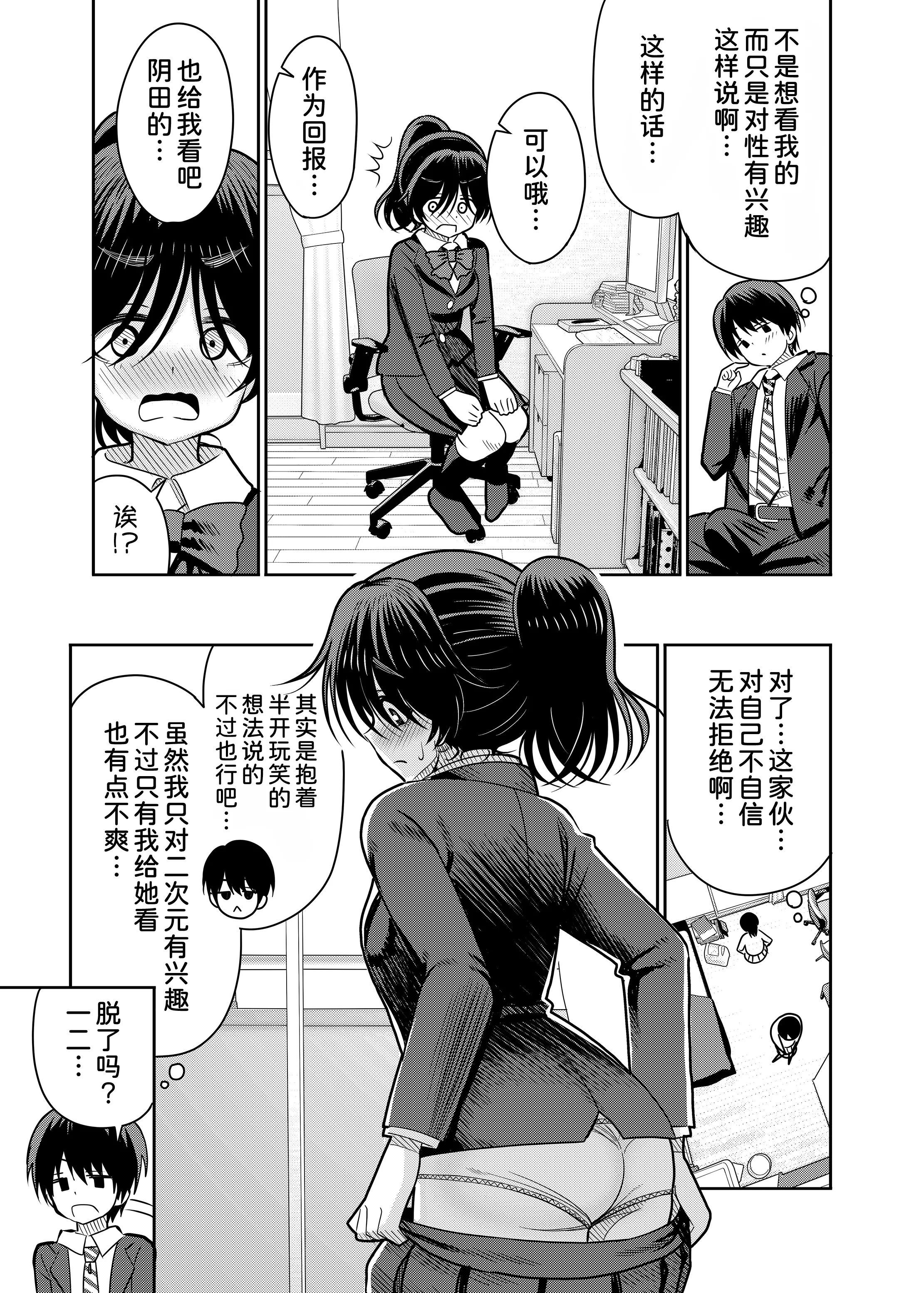 [まんじゅうこわい(Pizaman)]陰キャと俺の性活 1 10