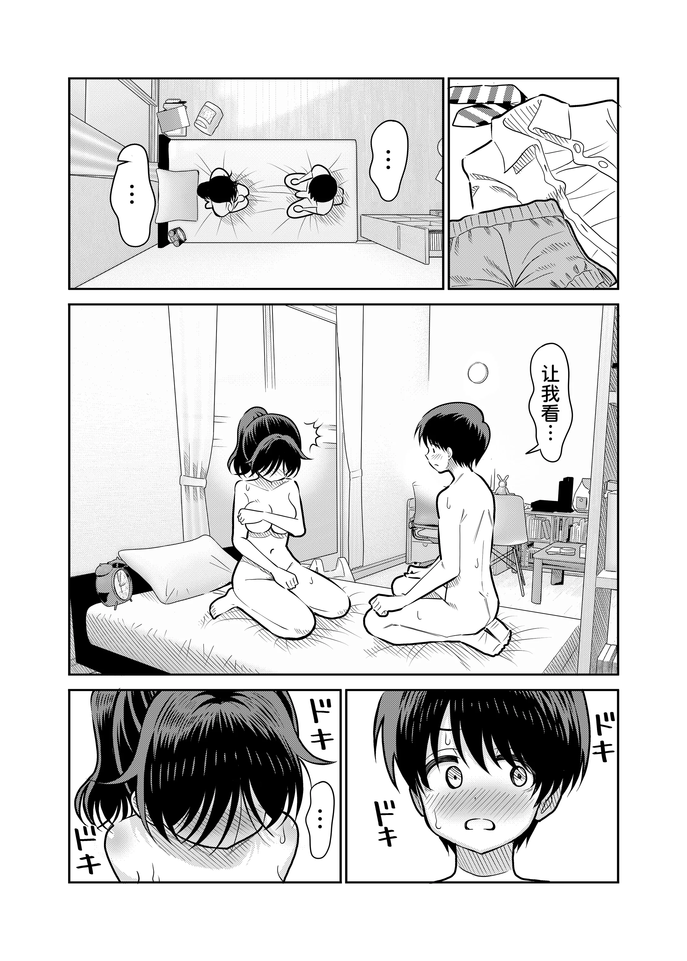 [まんじゅうこわい(Pizaman)]陰キャと俺の性活 1 19