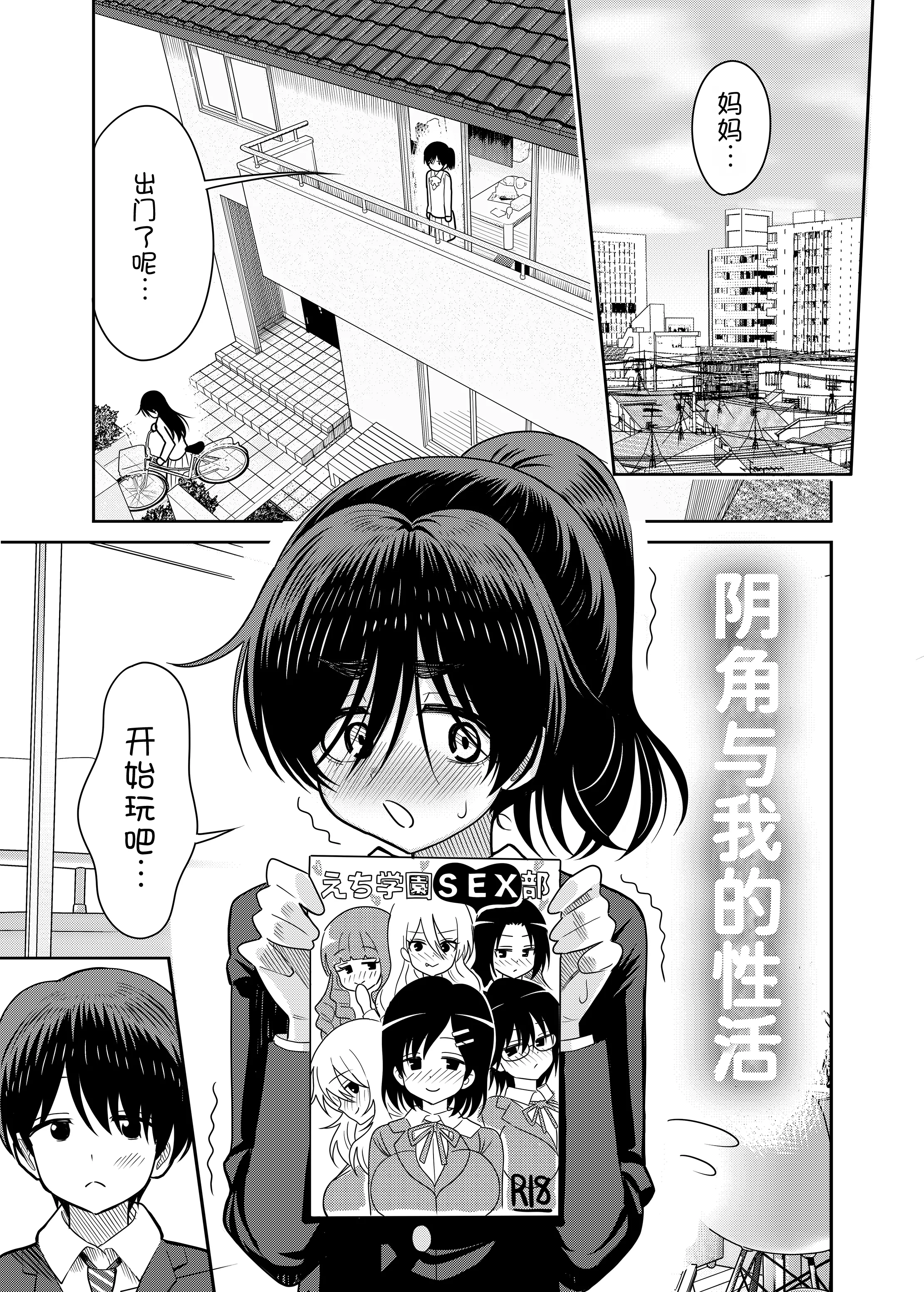 [まんじゅうこわい(Pizaman)]陰キャと俺の性活 1 2