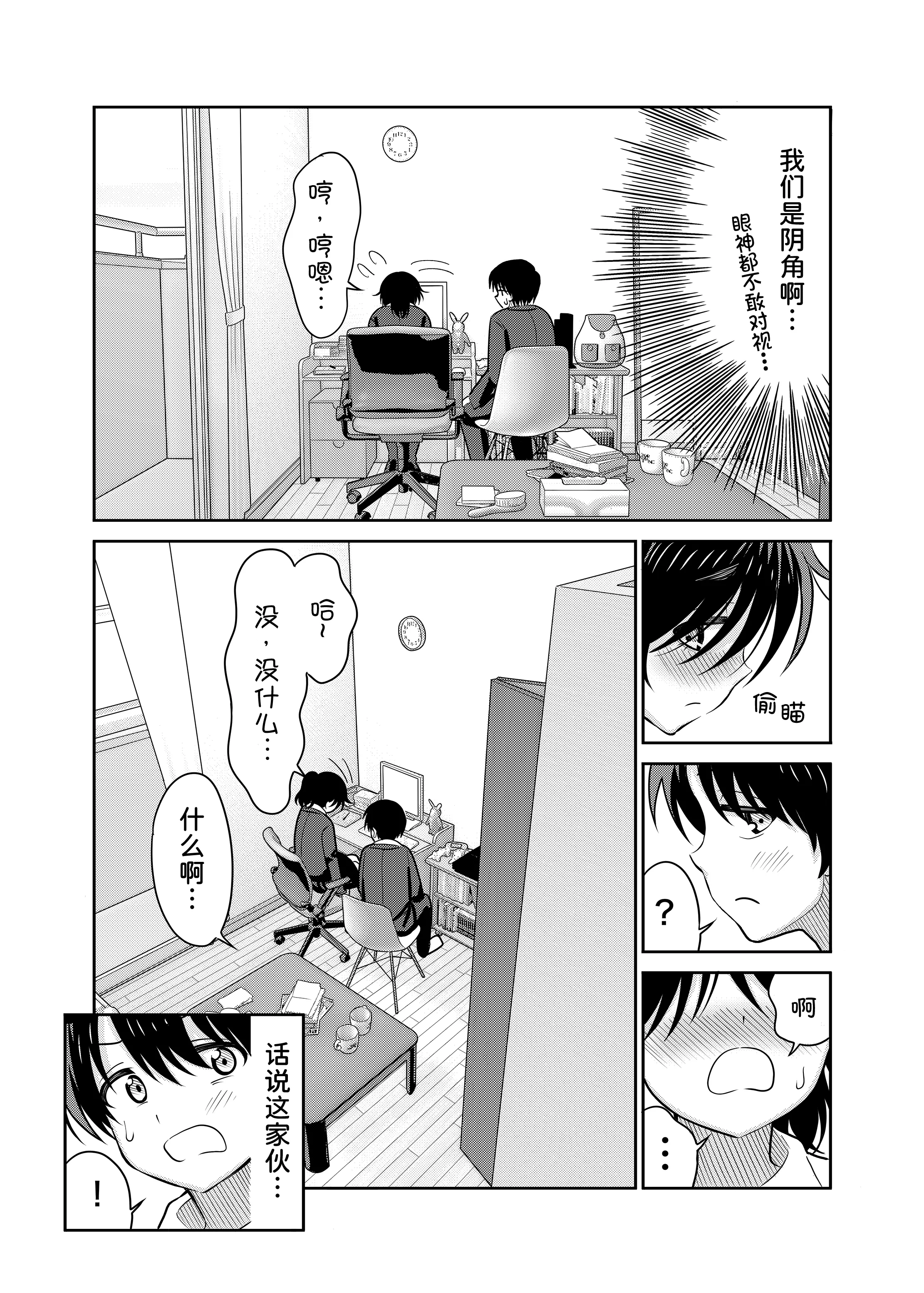 [まんじゅうこわい(Pizaman)]陰キャと俺の性活 1 8
