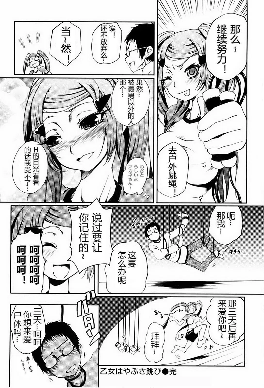 [めいじぃ] 乙女はやぶさ跳び [中国翻訳] [無修正] 18