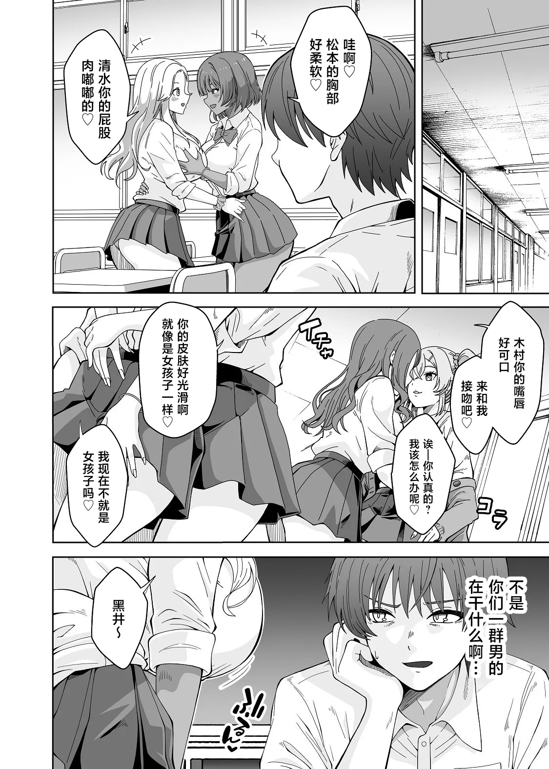 [フォレスト・キャラバン (フォレスト)] TSギャルビッチ化したクラスメイトに集団逆×××されて終わる話-The Last of DT- [中国翻訳] 6