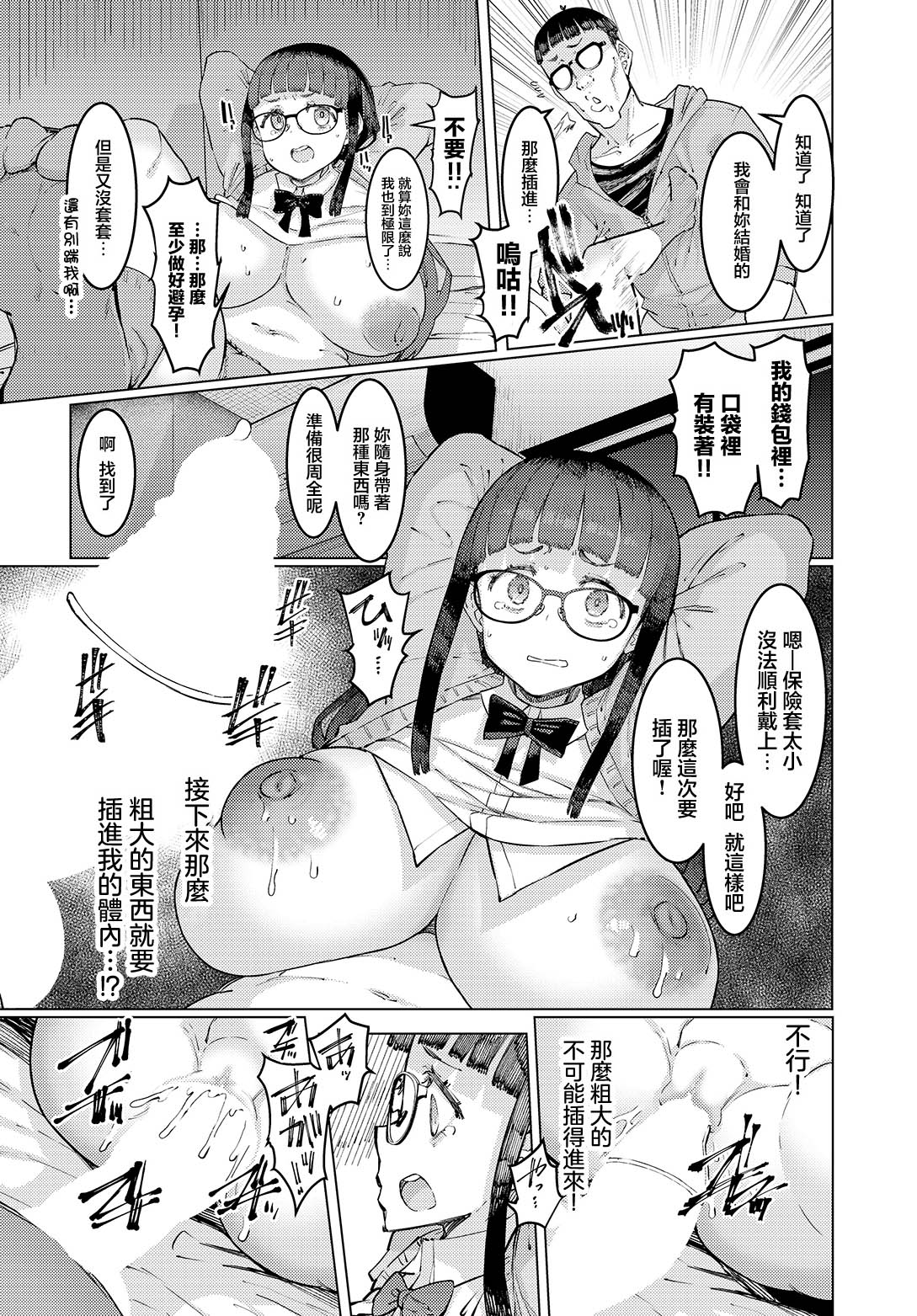 [EBA] 下田皆子と鬼頭家-葛 13