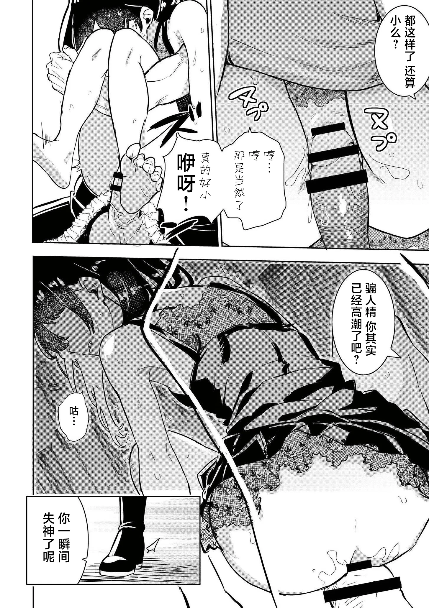 [夜灰ゆう] 魔法少女の裏の顔 (comicエンドロールvol.5) [DL版] 24