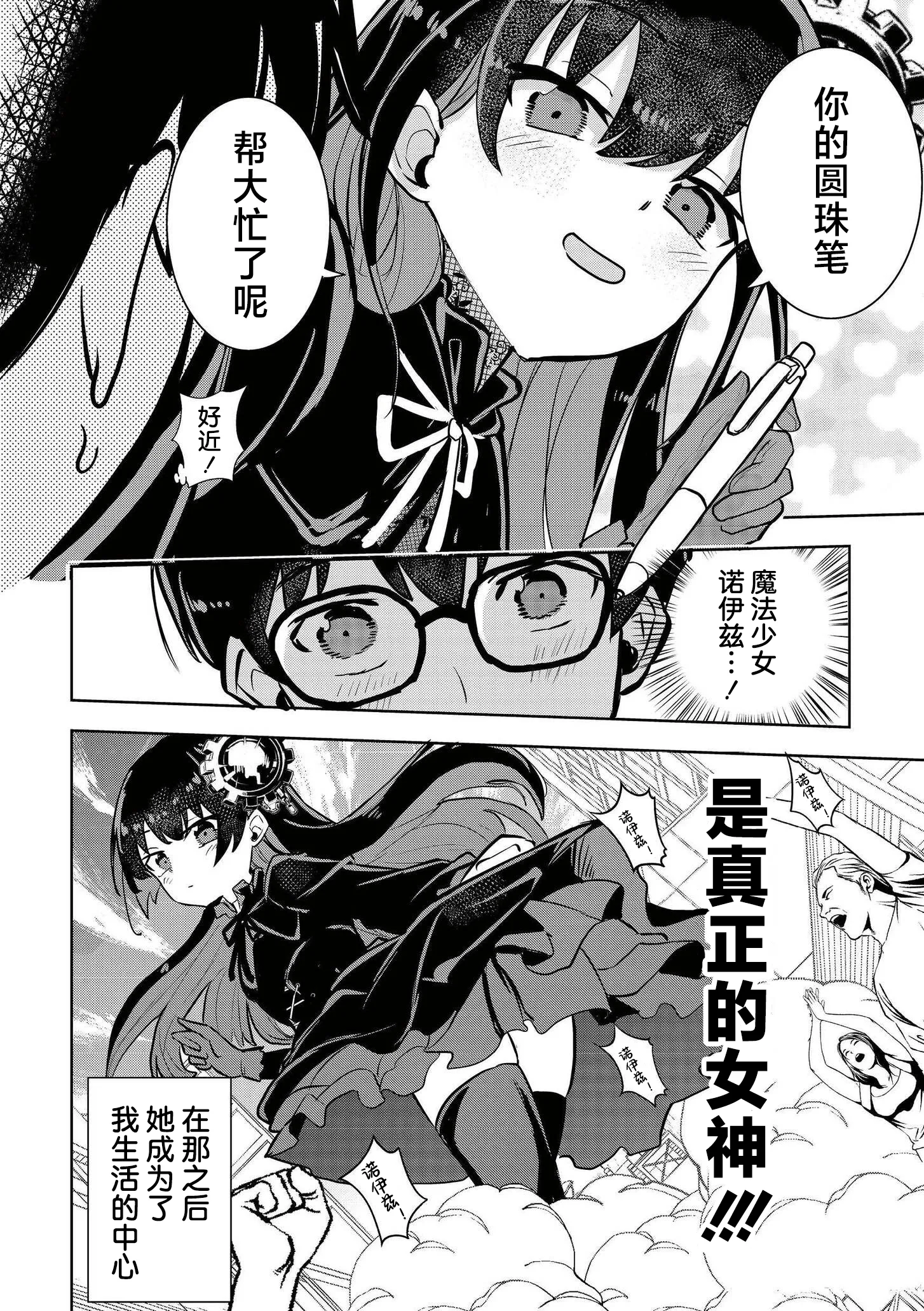 [夜灰ゆう] 魔法少女の裏の顔 (comicエンドロールvol.5) [DL版] 4