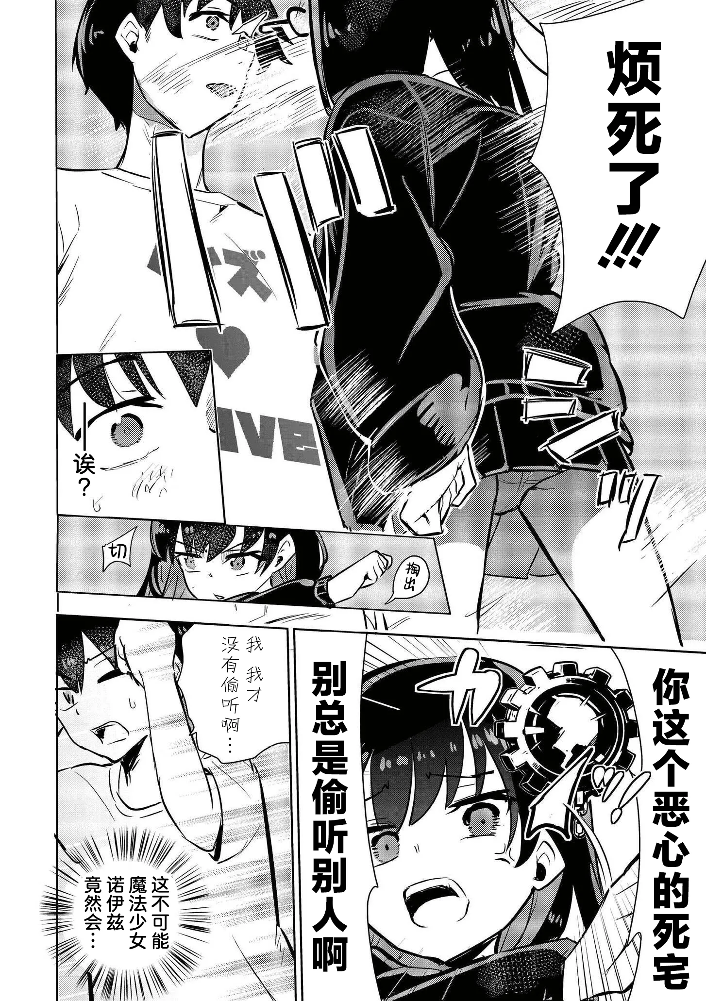 [夜灰ゆう] 魔法少女の裏の顔 (comicエンドロールvol.5) [DL版] 8