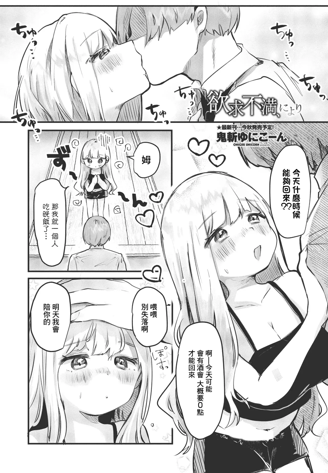 [鬼斬ゆにこーん] 欲求不満、により (COMIC ペンギンクラブ 2023年10月号) [中国翻訳] [DL版] 1