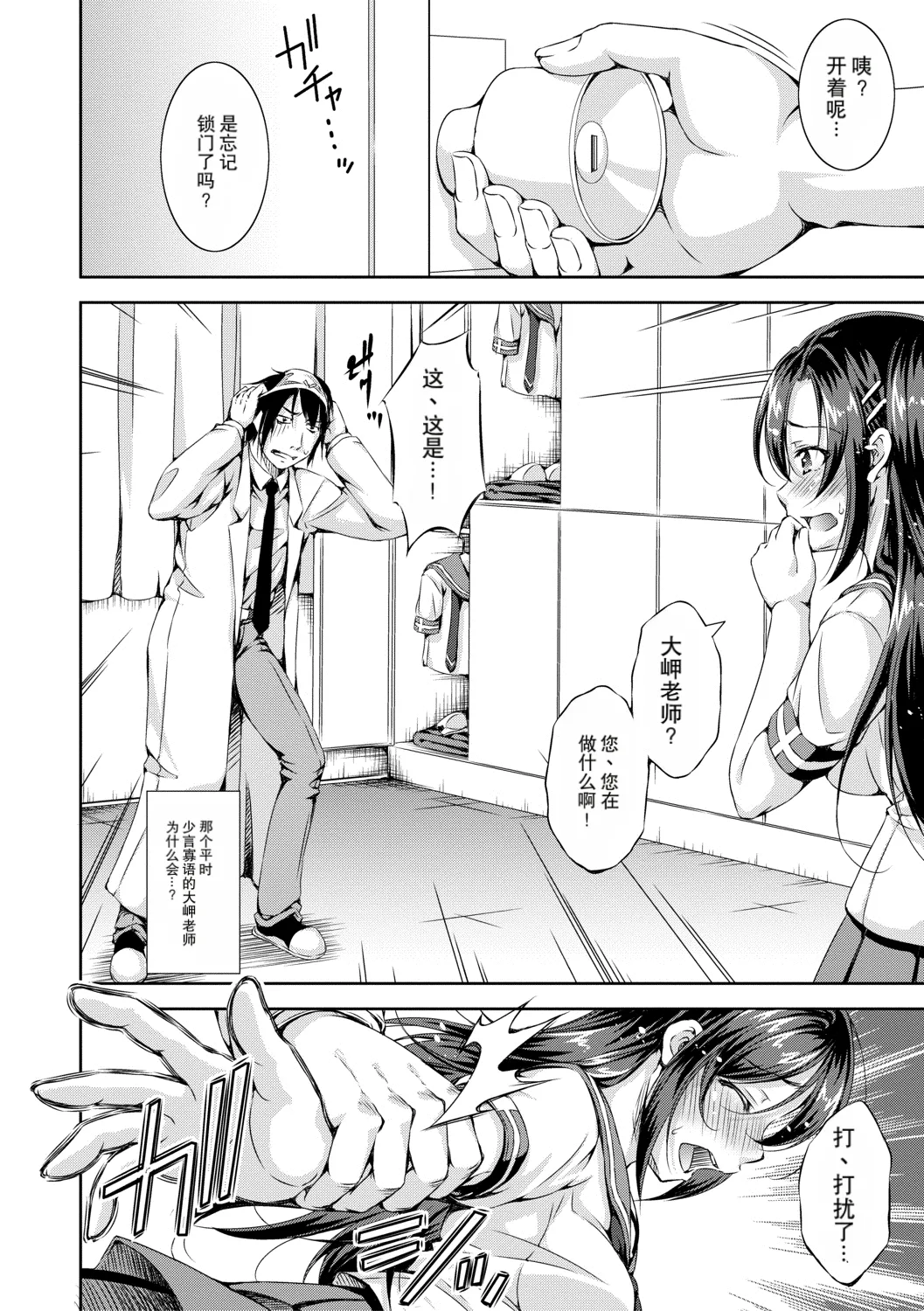 [Takane] 思春期持続性異常性欲症候群 4
