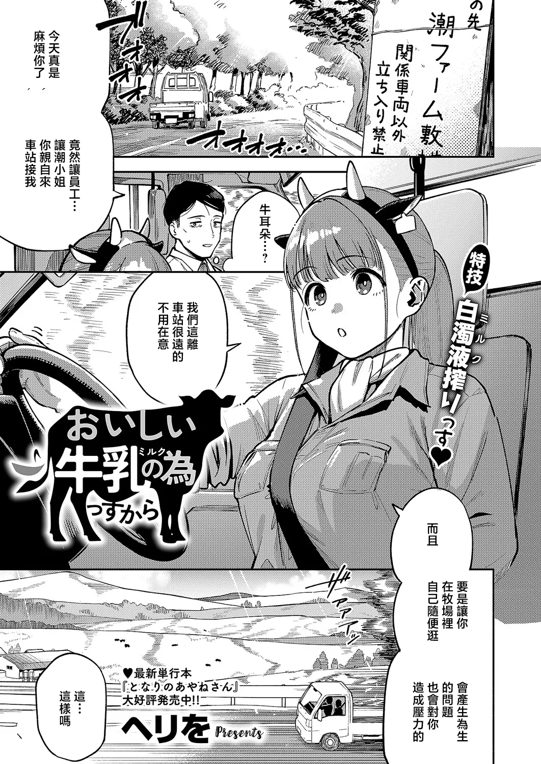 [ヘリを] おいしい牛乳の為のすっから (コミック エグゼ 71) [中国翻訳] [DL版] 1