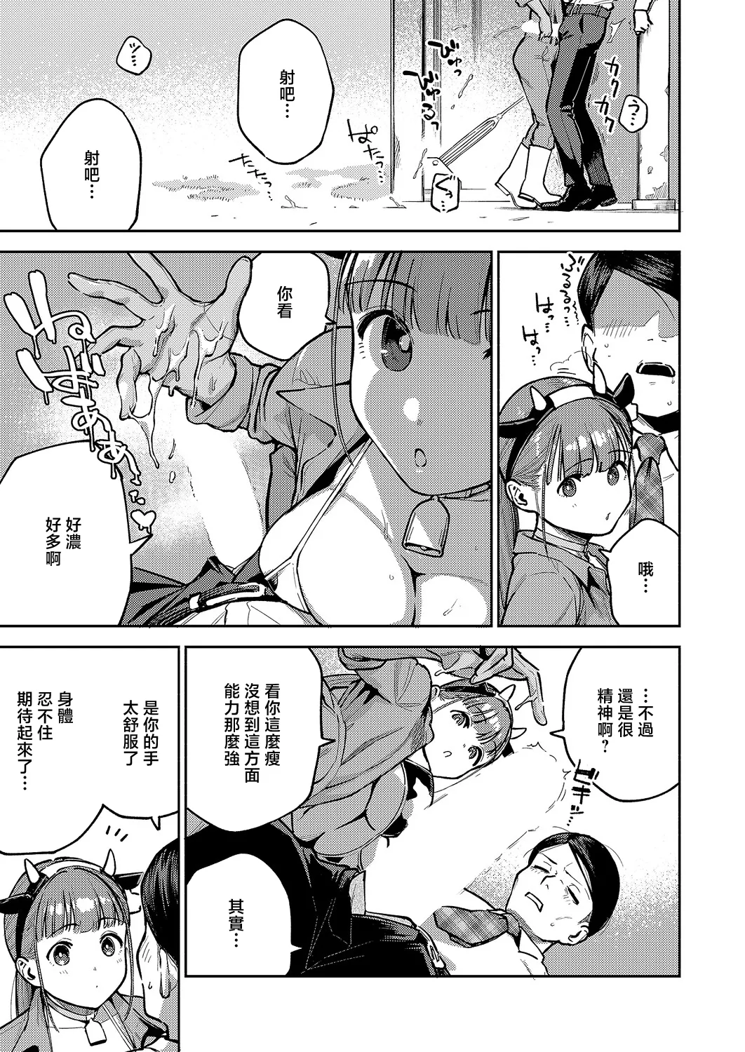 [ヘリを] おいしい牛乳の為のすっから (コミック エグゼ 71) [中国翻訳] [DL版] 11