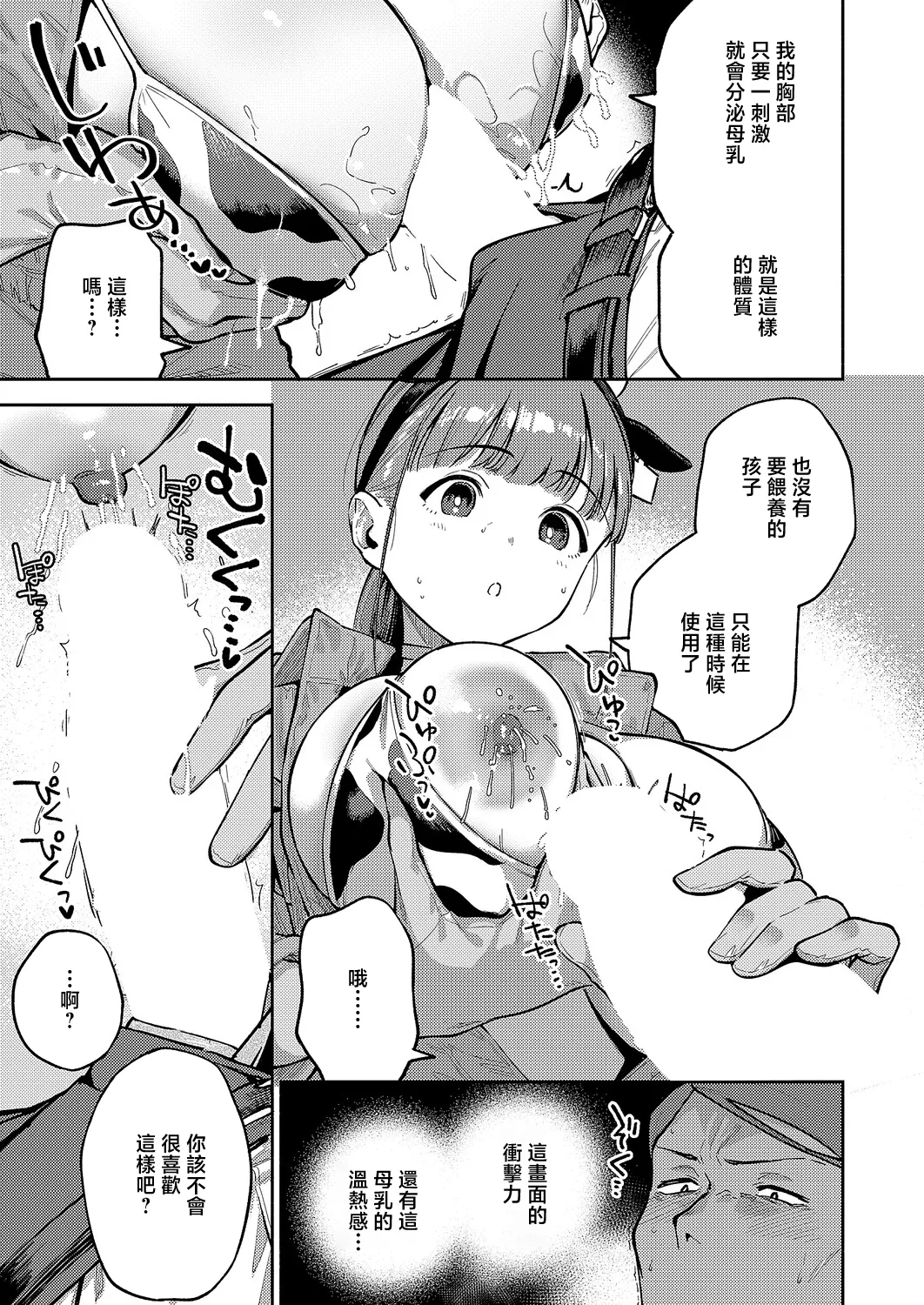 [ヘリを] おいしい牛乳の為のすっから (コミック エグゼ 71) [中国翻訳] [DL版] 15