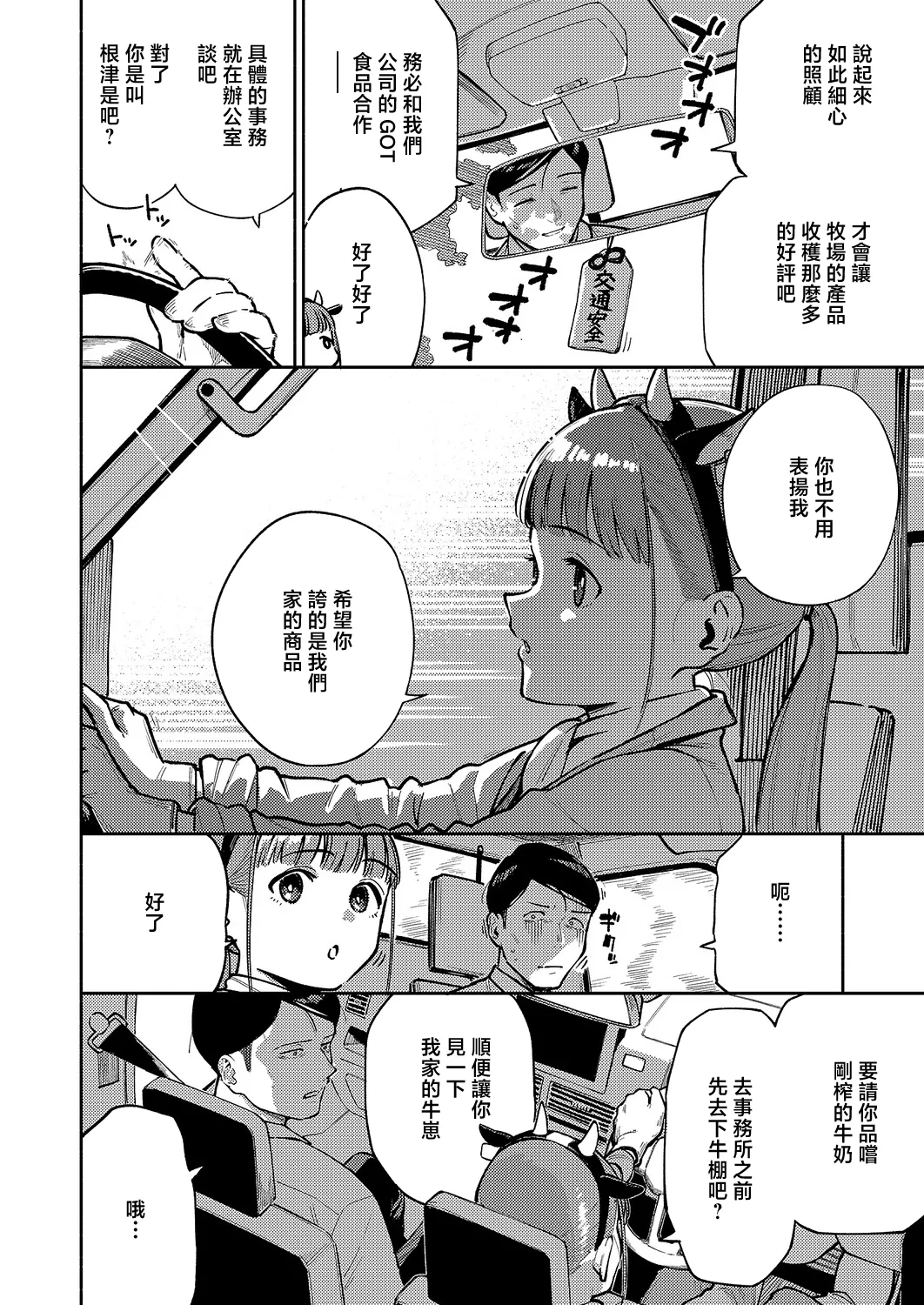 [ヘリを] おいしい牛乳の為のすっから (コミック エグゼ 71) [中国翻訳] [DL版] 2