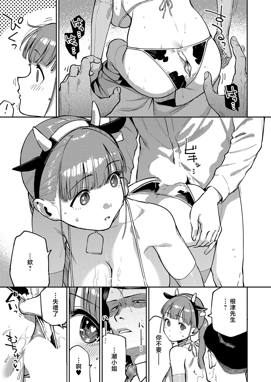 [ヘリを] おいしい牛乳の為のすっから (コミック エグゼ 71) [中国翻訳] [DL版] 21