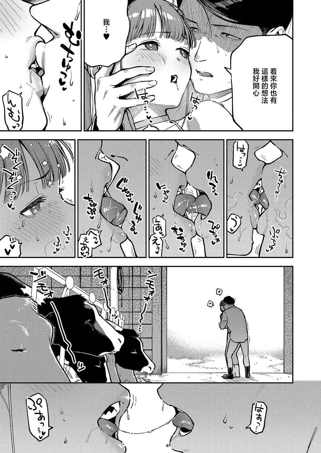 [ヘリを] おいしい牛乳の為のすっから (コミック エグゼ 71) [中国翻訳] [DL版] 23