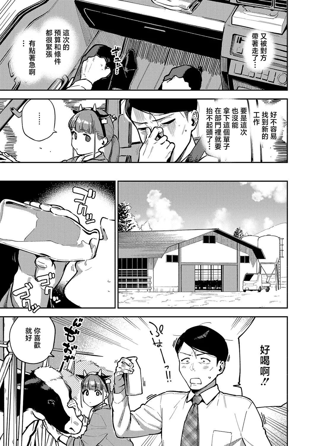 [ヘリを] おいしい牛乳の為のすっから (コミック エグゼ 71) [中国翻訳] [DL版] 3