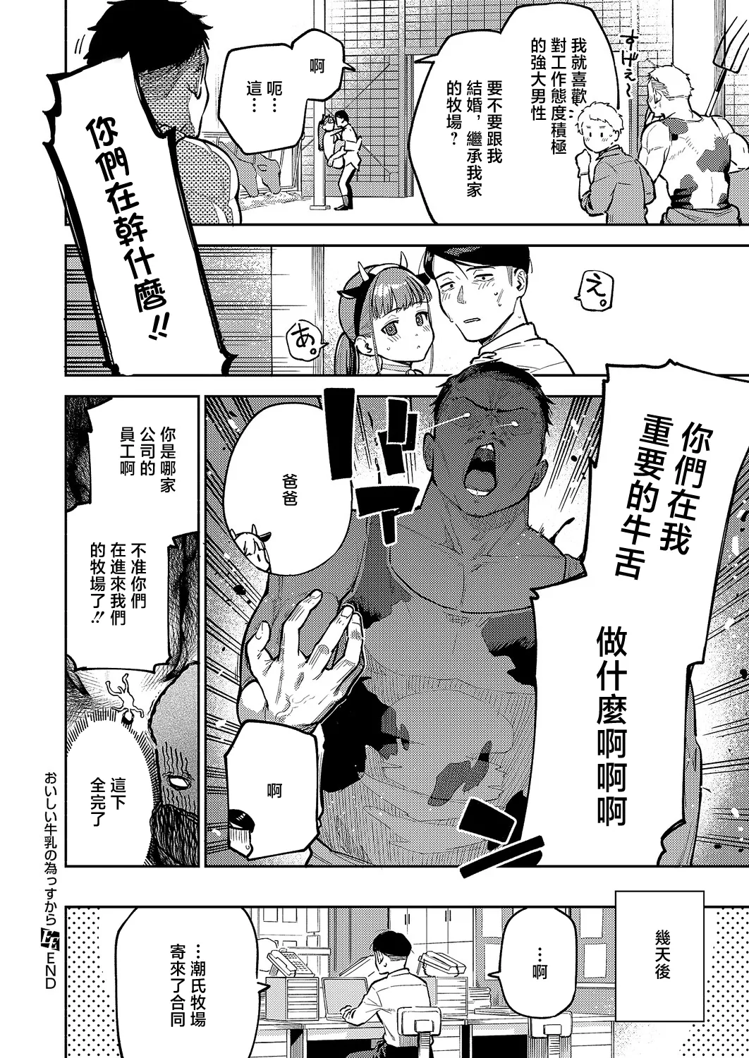 [ヘリを] おいしい牛乳の為のすっから (コミック エグゼ 71) [中国翻訳] [DL版] 32