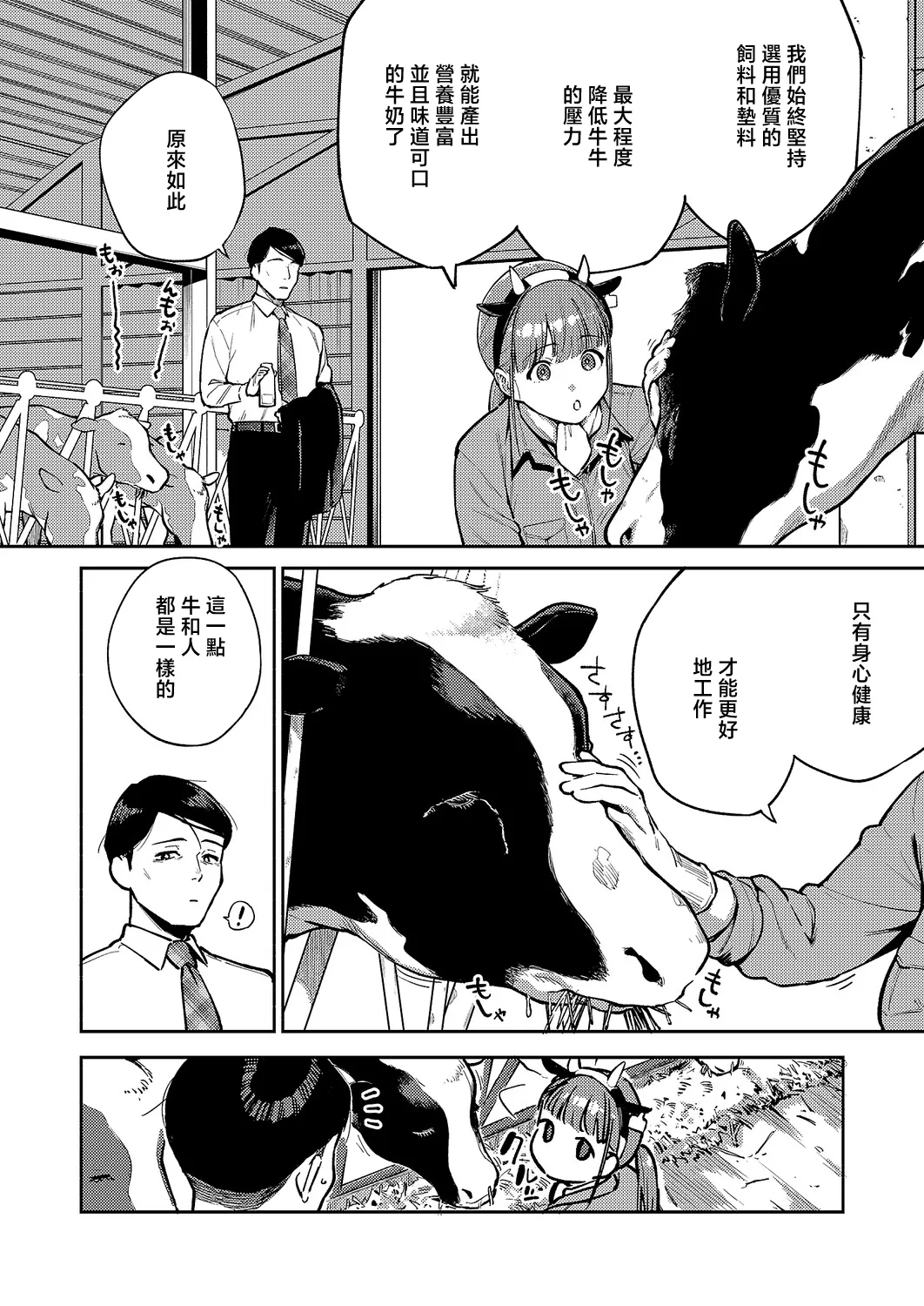 [ヘリを] おいしい牛乳の為のすっから (コミック エグゼ 71) [中国翻訳] [DL版] 4
