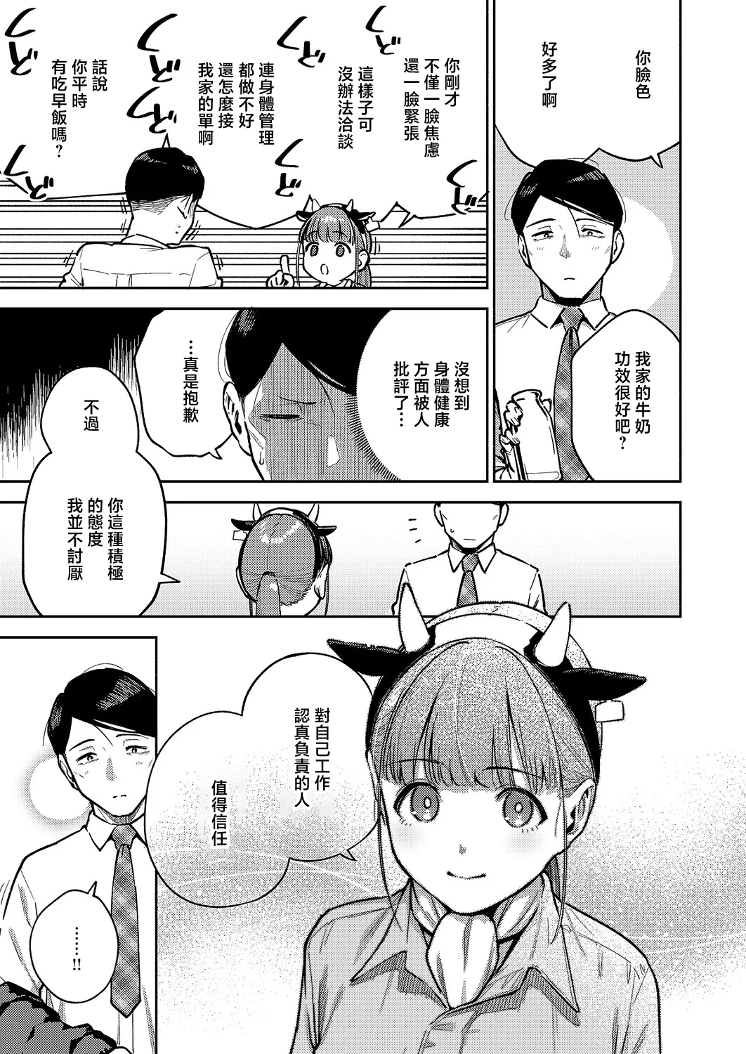 [ヘリを] おいしい牛乳の為のすっから (コミック エグゼ 71) [中国翻訳] [DL版] 5