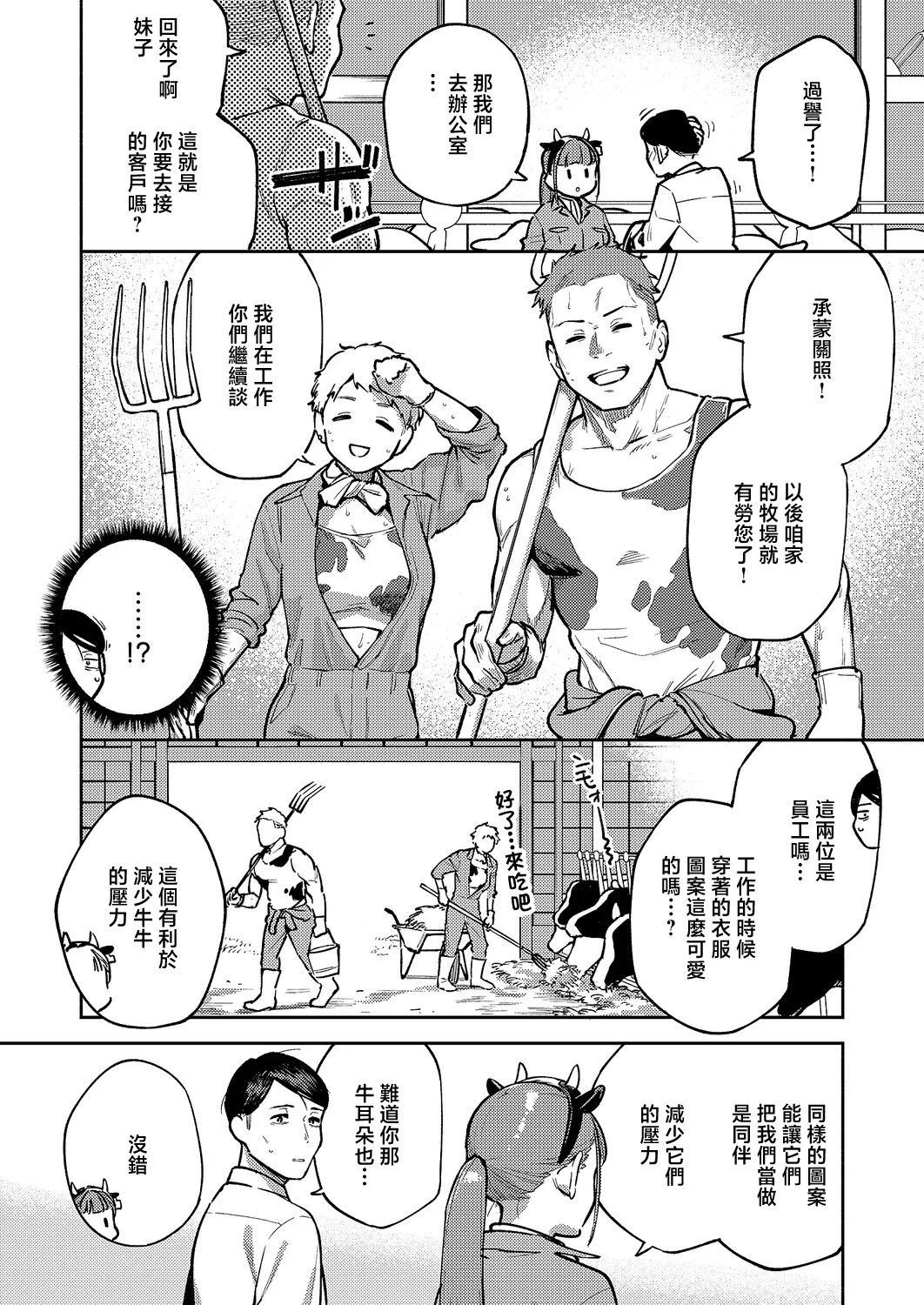 [ヘリを] おいしい牛乳の為のすっから (コミック エグゼ 71) [中国翻訳] [DL版] 6