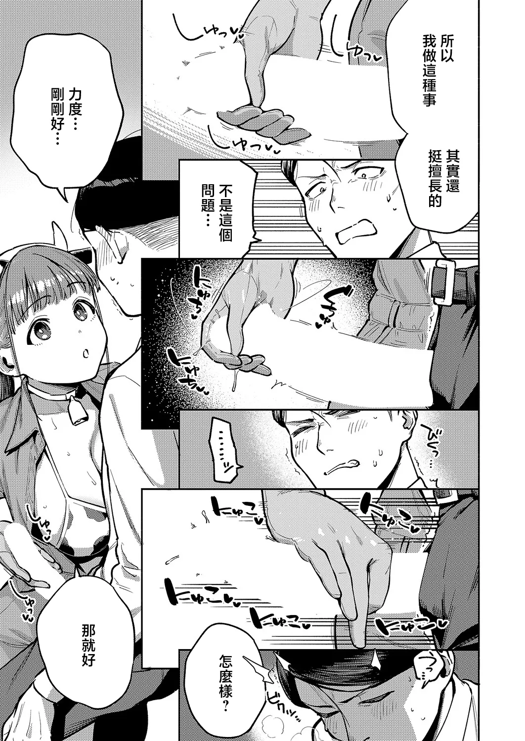 [ヘリを] おいしい牛乳の為のすっから (コミック エグゼ 71) [中国翻訳] [DL版] 9