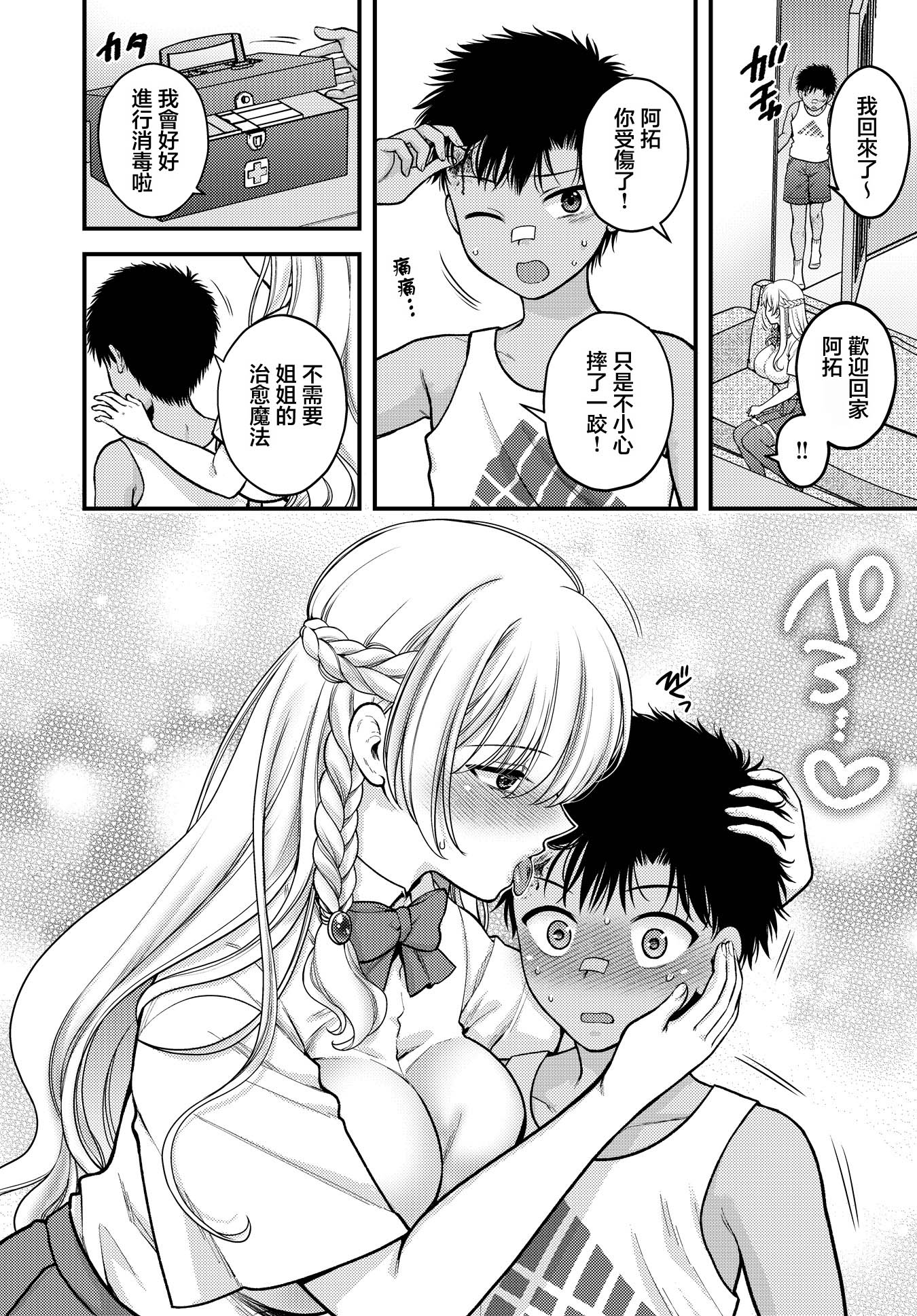 [ハルサワ] 姉は魔女である。-The healer in Love- (COMIC ルクセリア vol.05) [中国翻訳] [DL版] 10