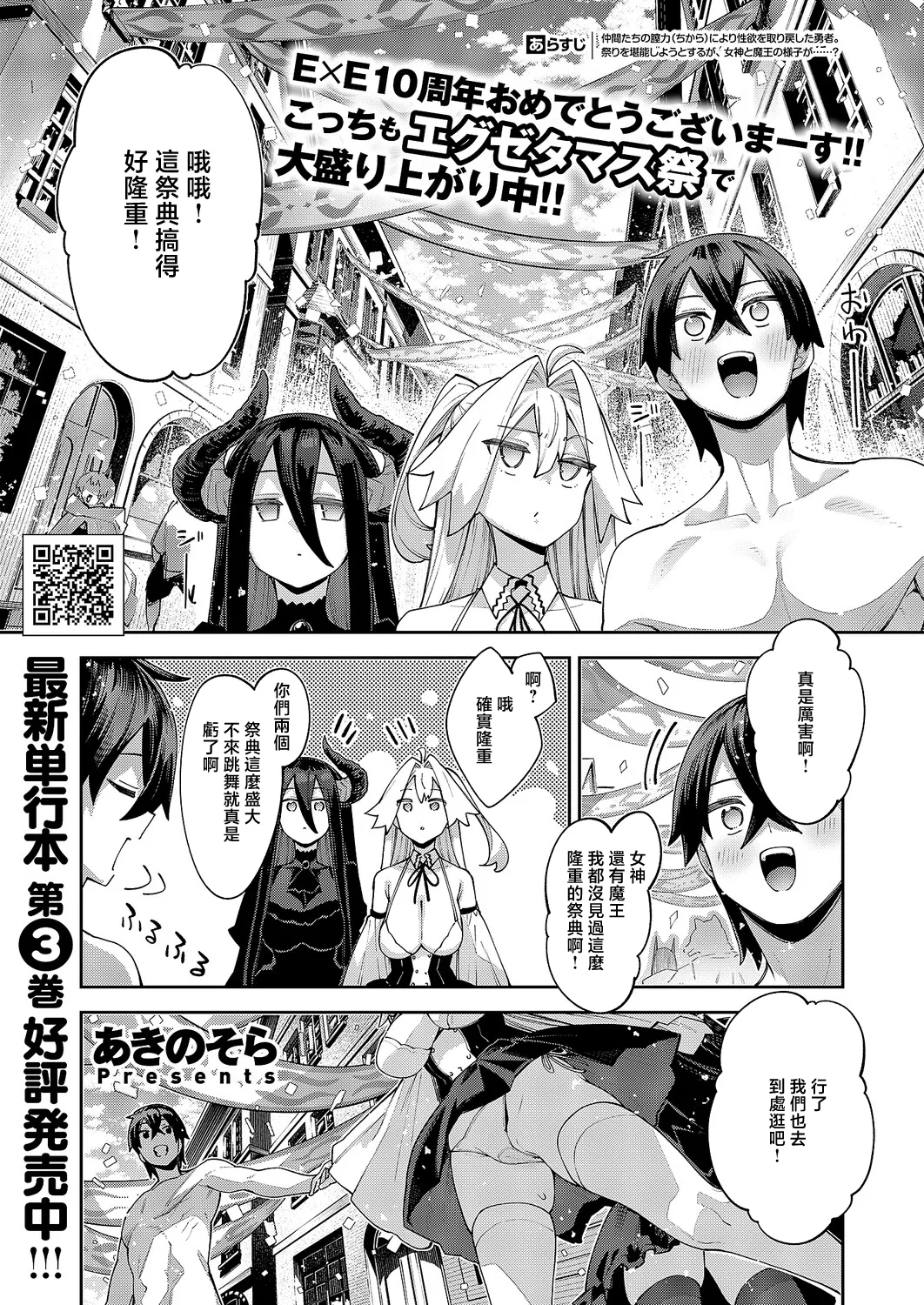 [あきのそら] 異世界来たのでスケベスキルで全力謳歌しようと思う 21射目 (コミック エグゼ 71) [中国翻訳] [DL版] 1