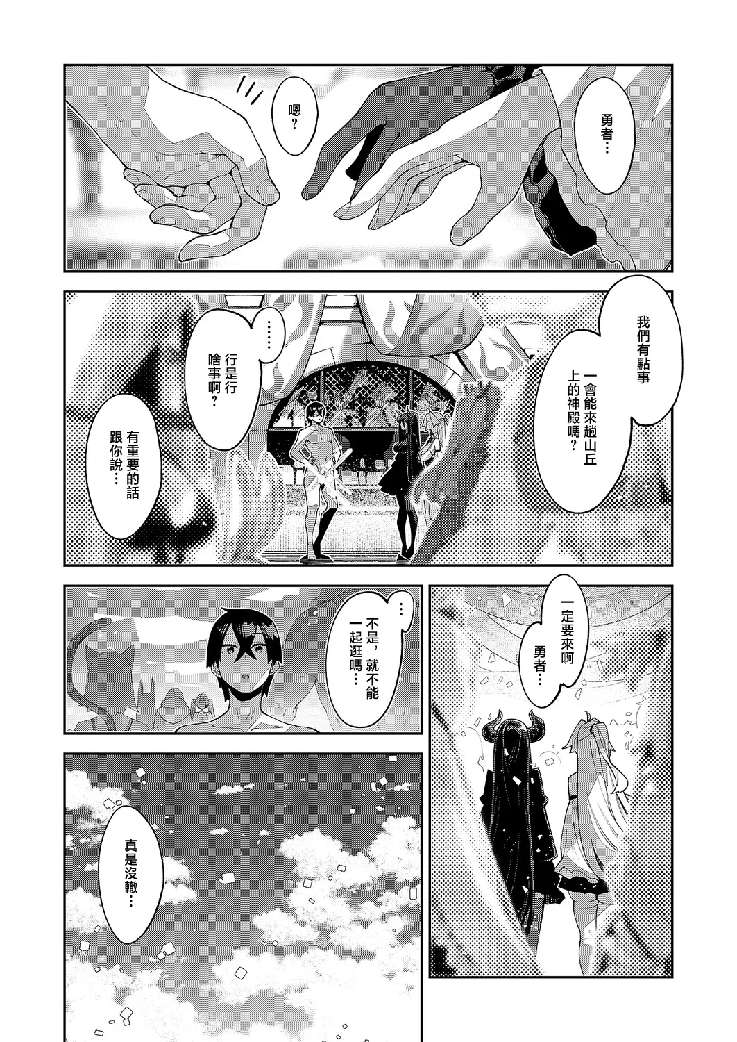 [あきのそら] 異世界来たのでスケベスキルで全力謳歌しようと思う 21射目 (コミック エグゼ 71) [中国翻訳] [DL版] 2