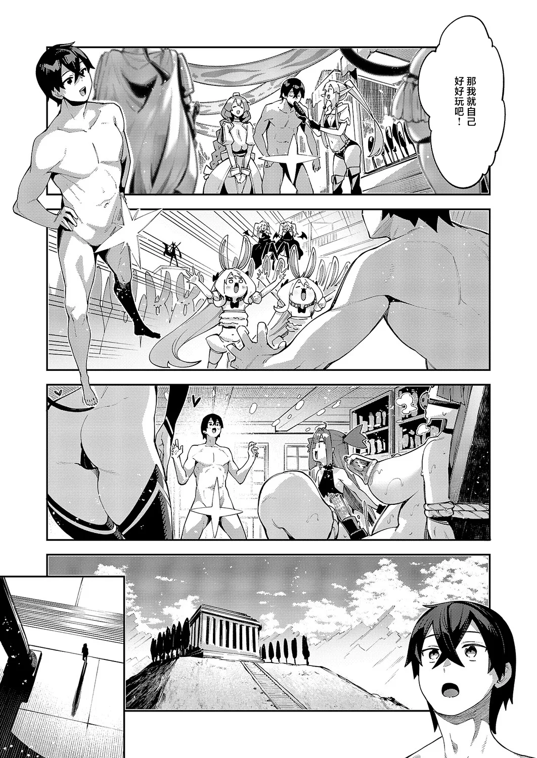 [あきのそら] 異世界来たのでスケベスキルで全力謳歌しようと思う 21射目 (コミック エグゼ 71) [中国翻訳] [DL版] 3