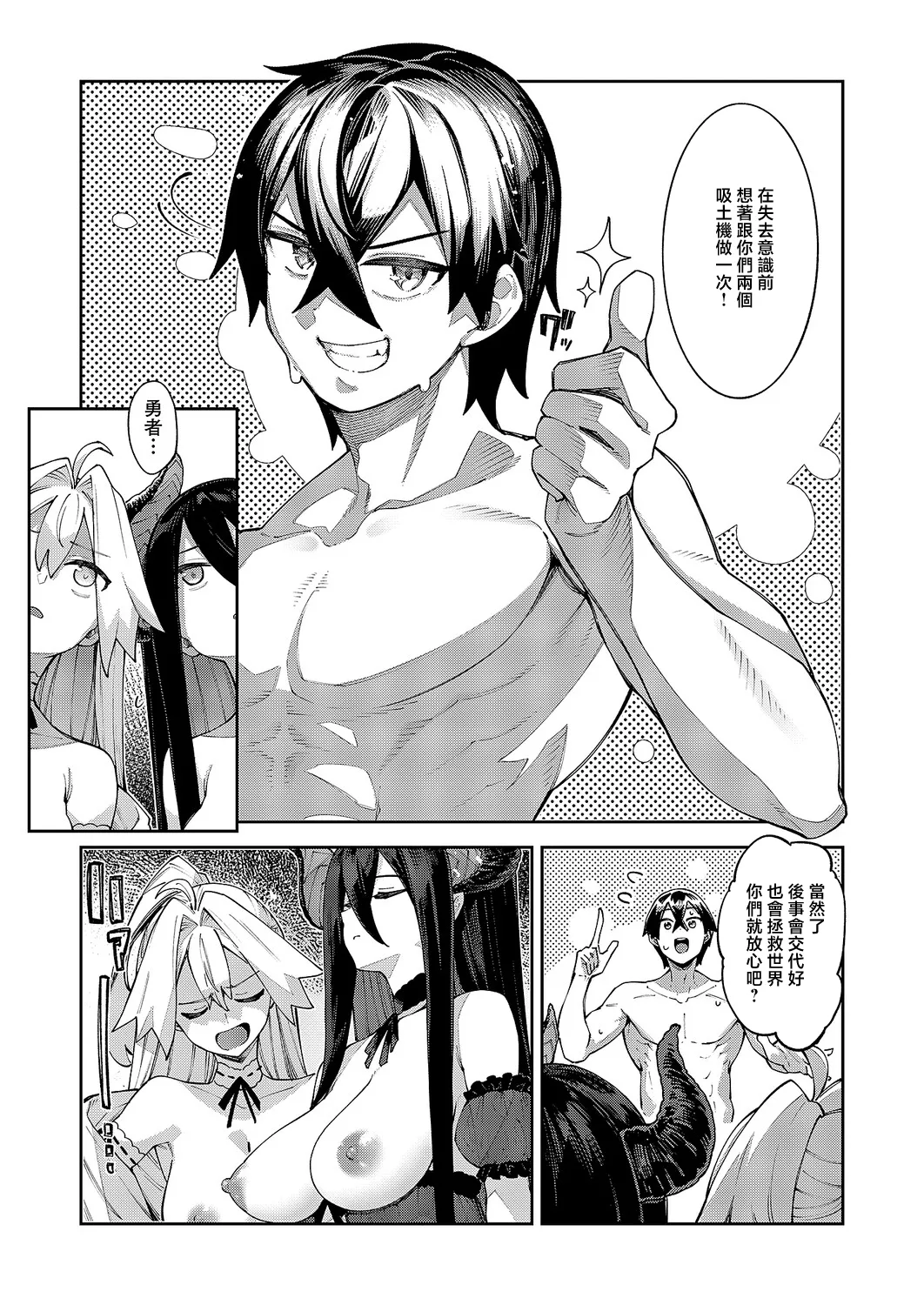 [あきのそら] 異世界来たのでスケベスキルで全力謳歌しようと思う 21射目 (コミック エグゼ 71) [中国翻訳] [DL版] 8