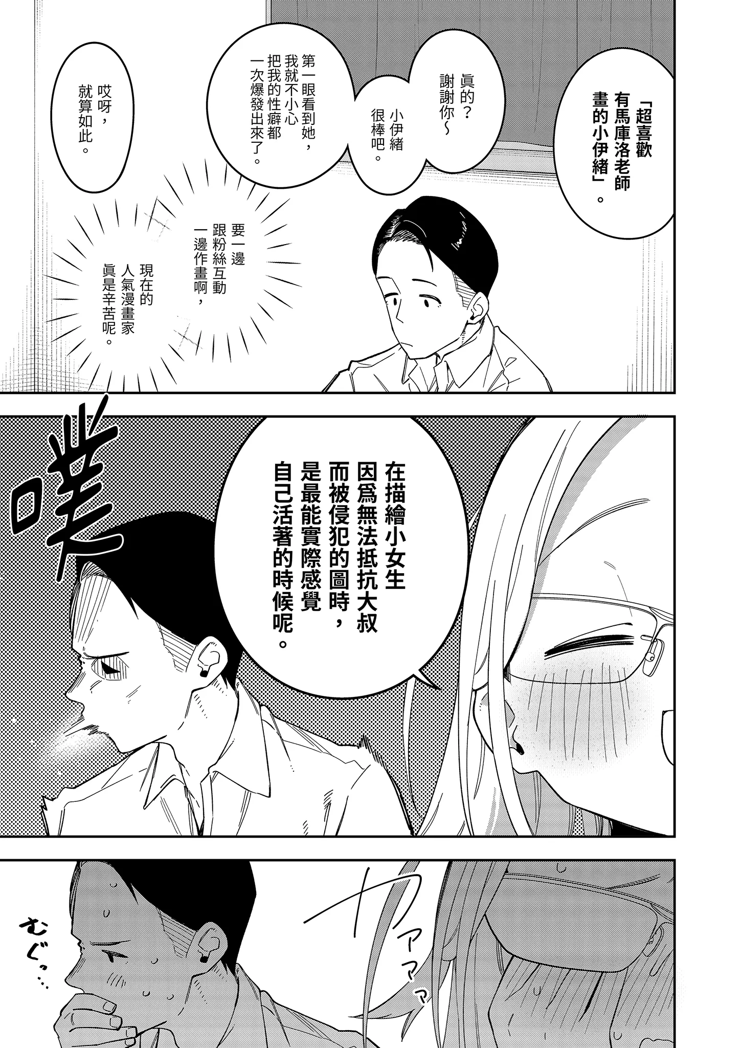 [シンセカイセット (菖蒲)] 隣人は有名配信者5人目｜鄰居是有名的直播主 第5位 [中国翻訳] [無修正] [DL版] 17