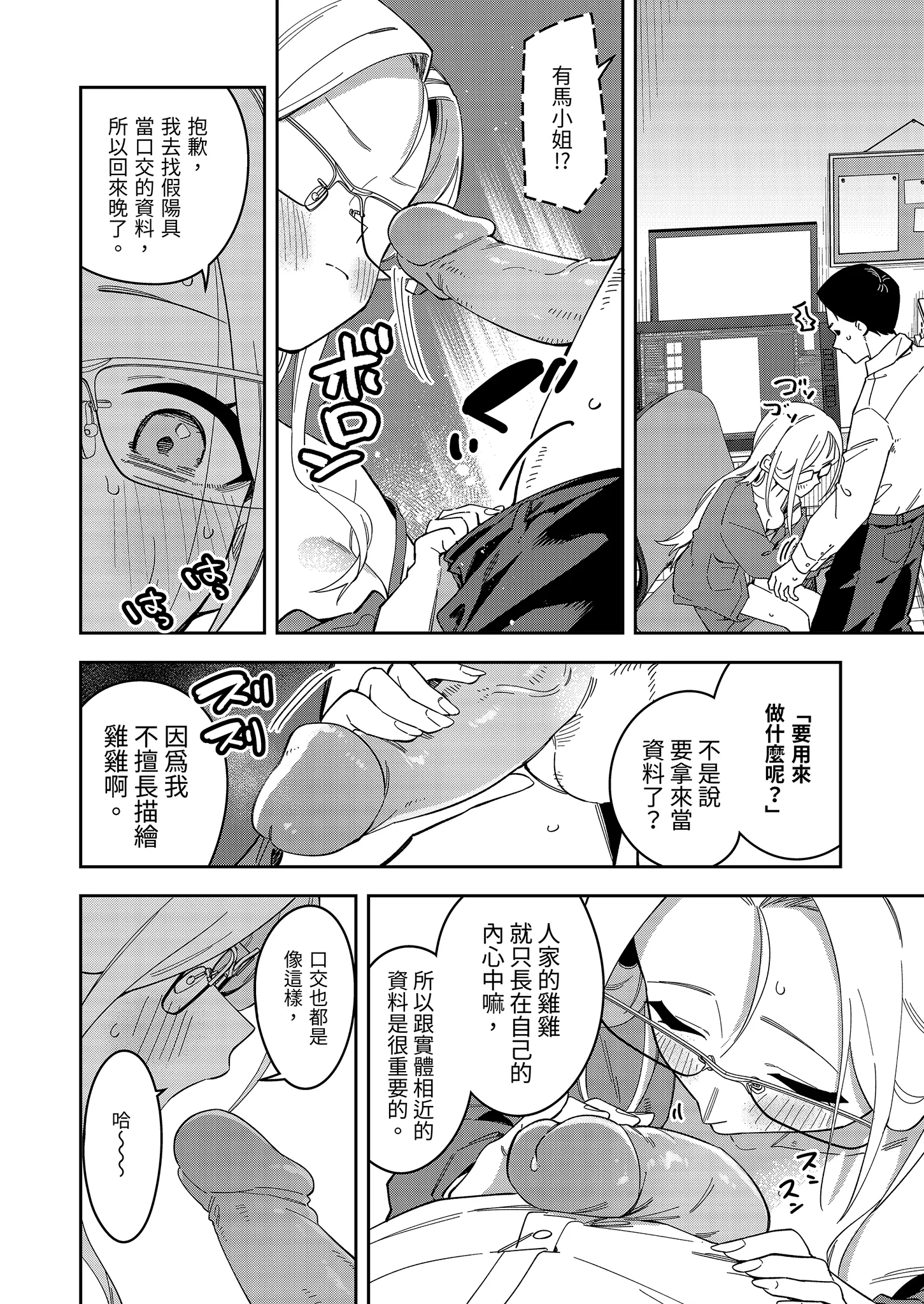 [シンセカイセット (菖蒲)] 隣人は有名配信者5人目｜鄰居是有名的直播主 第5位 [中国翻訳] [無修正] [DL版] 24