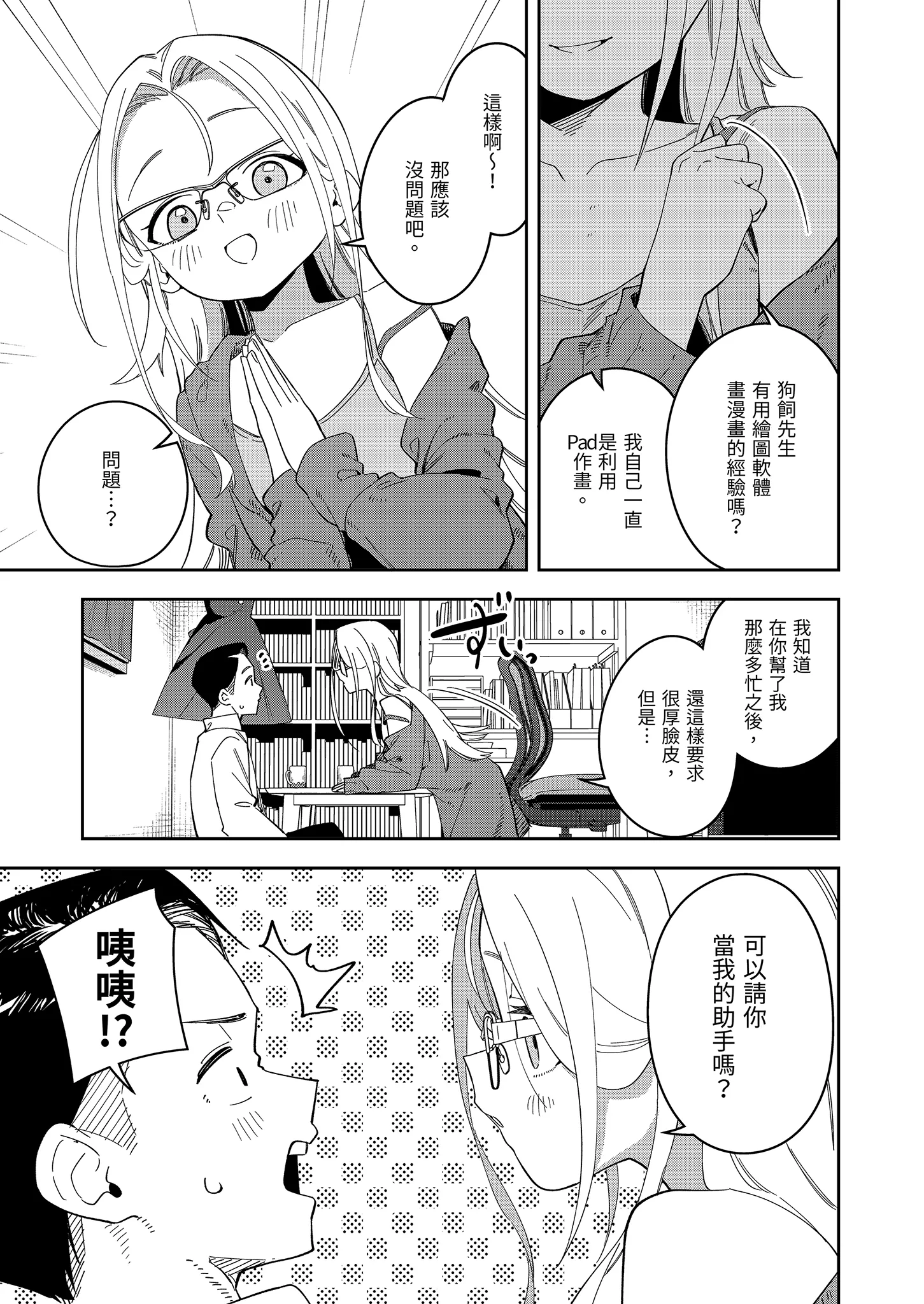 [シンセカイセット (菖蒲)] 隣人は有名配信者5人目｜鄰居是有名的直播主 第5位 [中国翻訳] [無修正] [DL版] 9