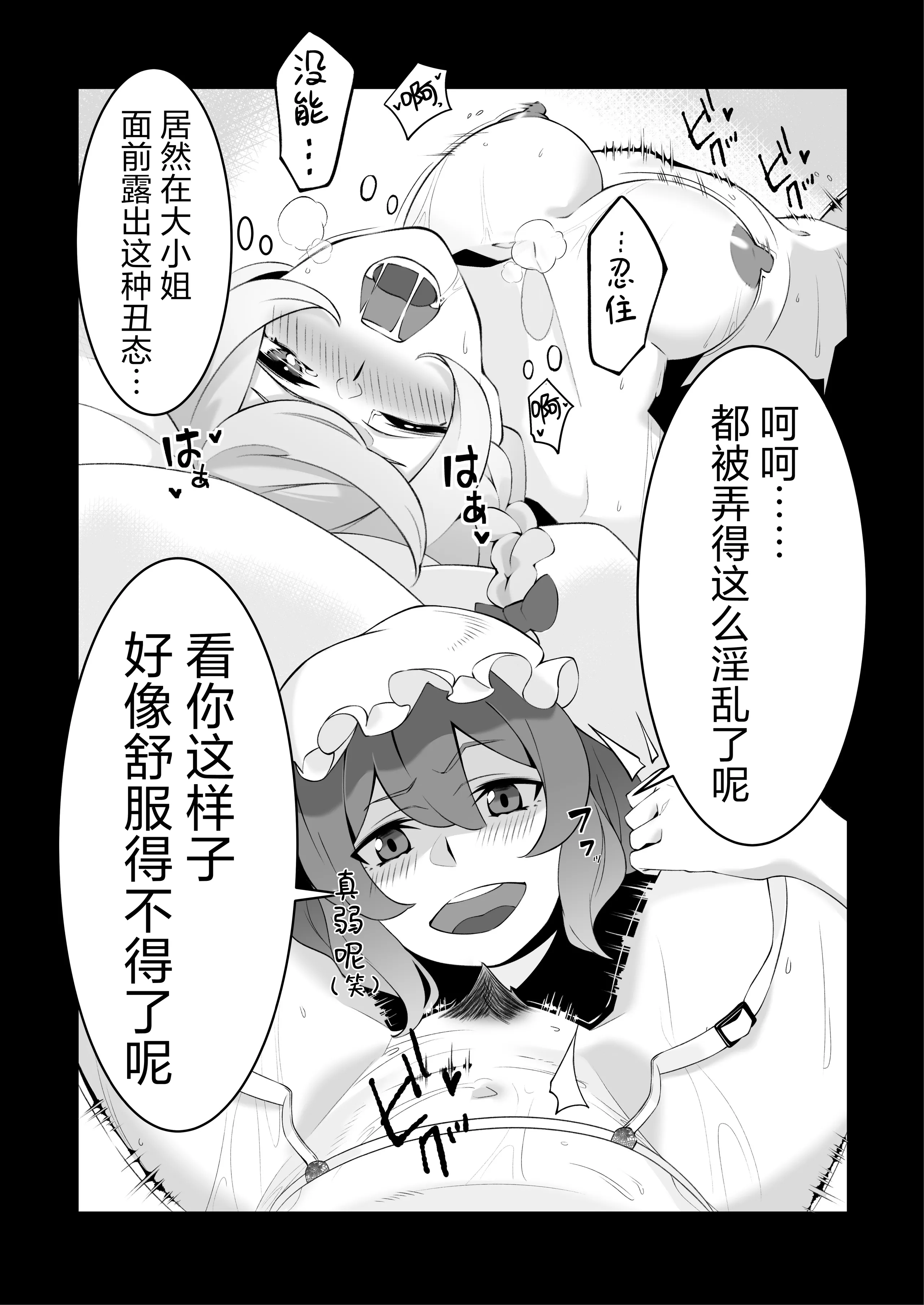 [まずいたこ焼き屋さん (しょっと)] お嬢様の仰せのままに (東方Project)｜谨遵大小姐吩咐 11