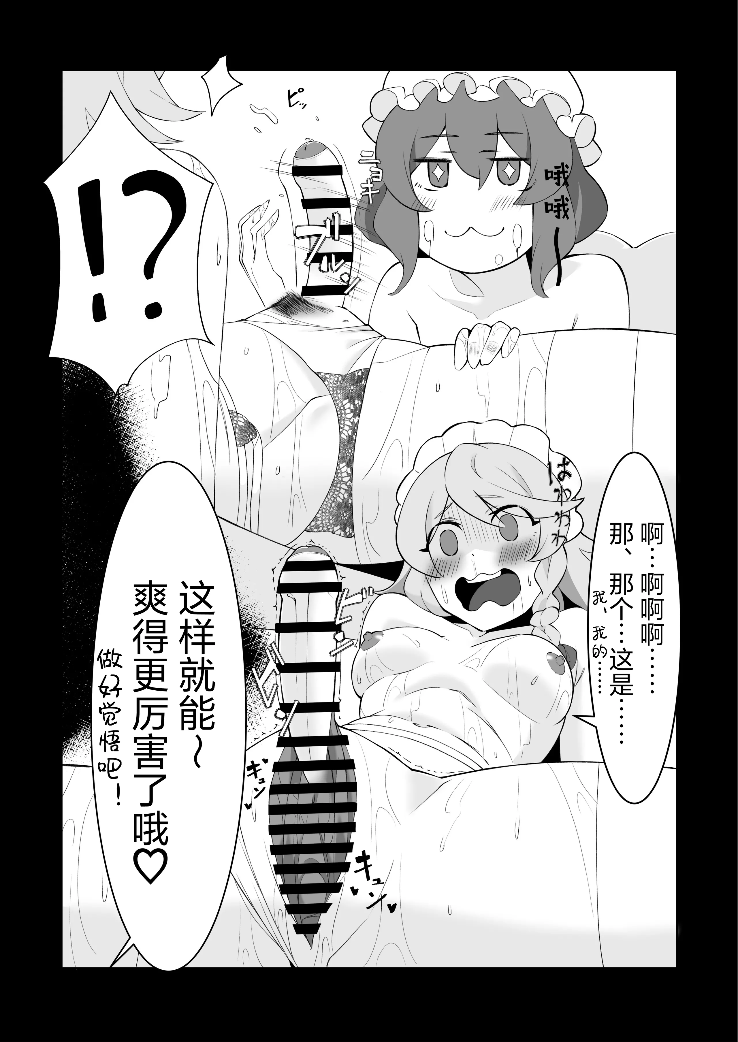 [まずいたこ焼き屋さん (しょっと)] お嬢様の仰せのままに (東方Project)｜谨遵大小姐吩咐 18