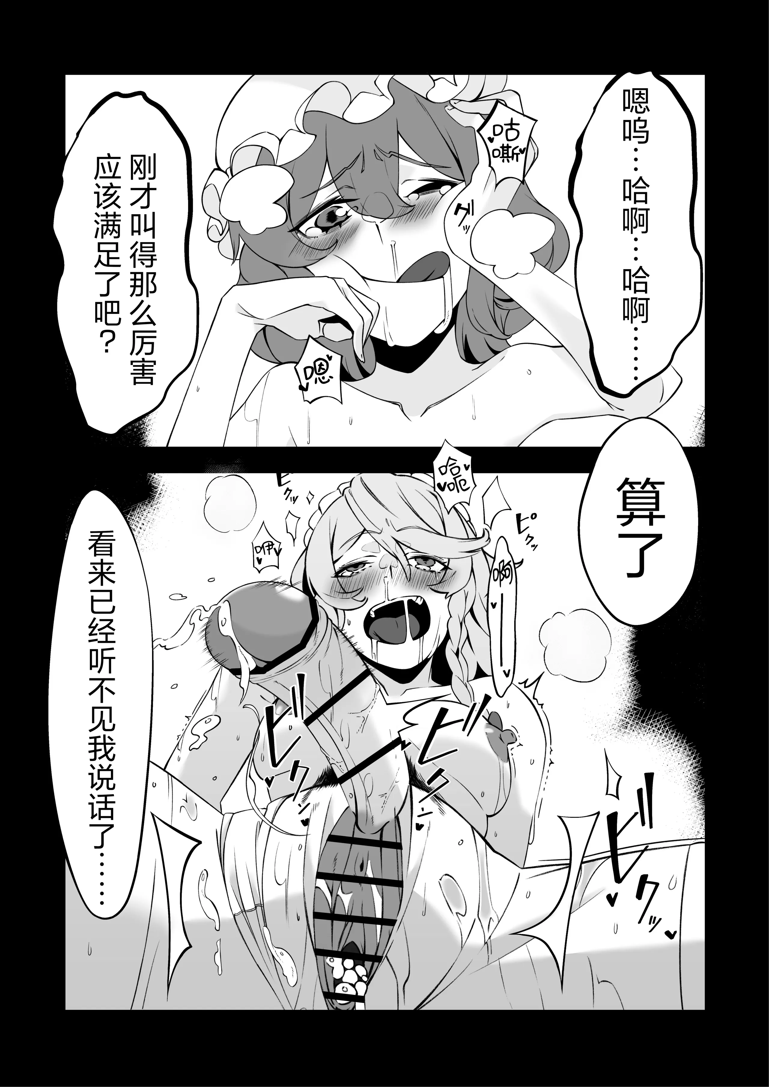 [まずいたこ焼き屋さん (しょっと)] お嬢様の仰せのままに (東方Project)｜谨遵大小姐吩咐 24