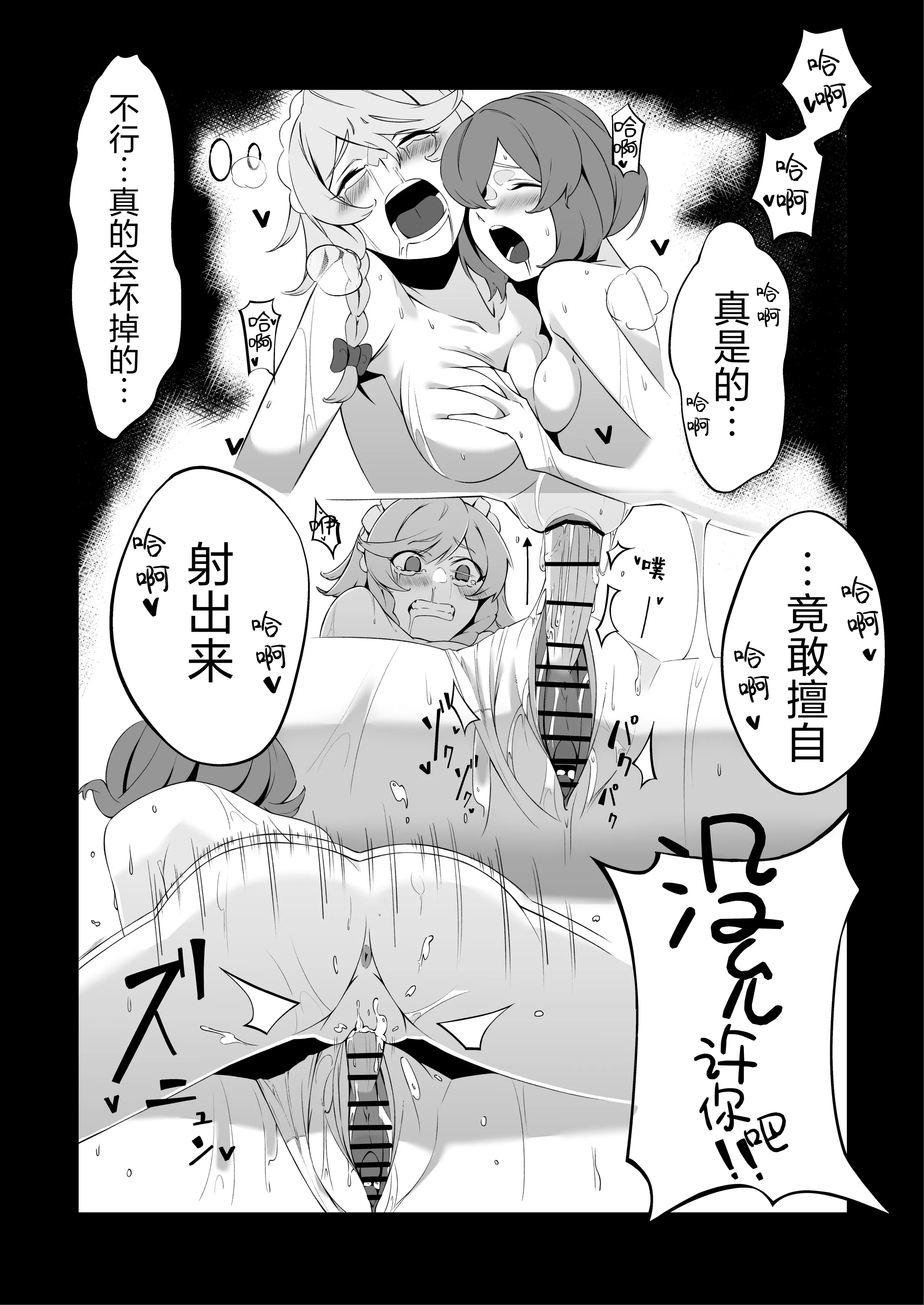 [まずいたこ焼き屋さん (しょっと)] お嬢様の仰せのままに (東方Project)｜谨遵大小姐吩咐 29