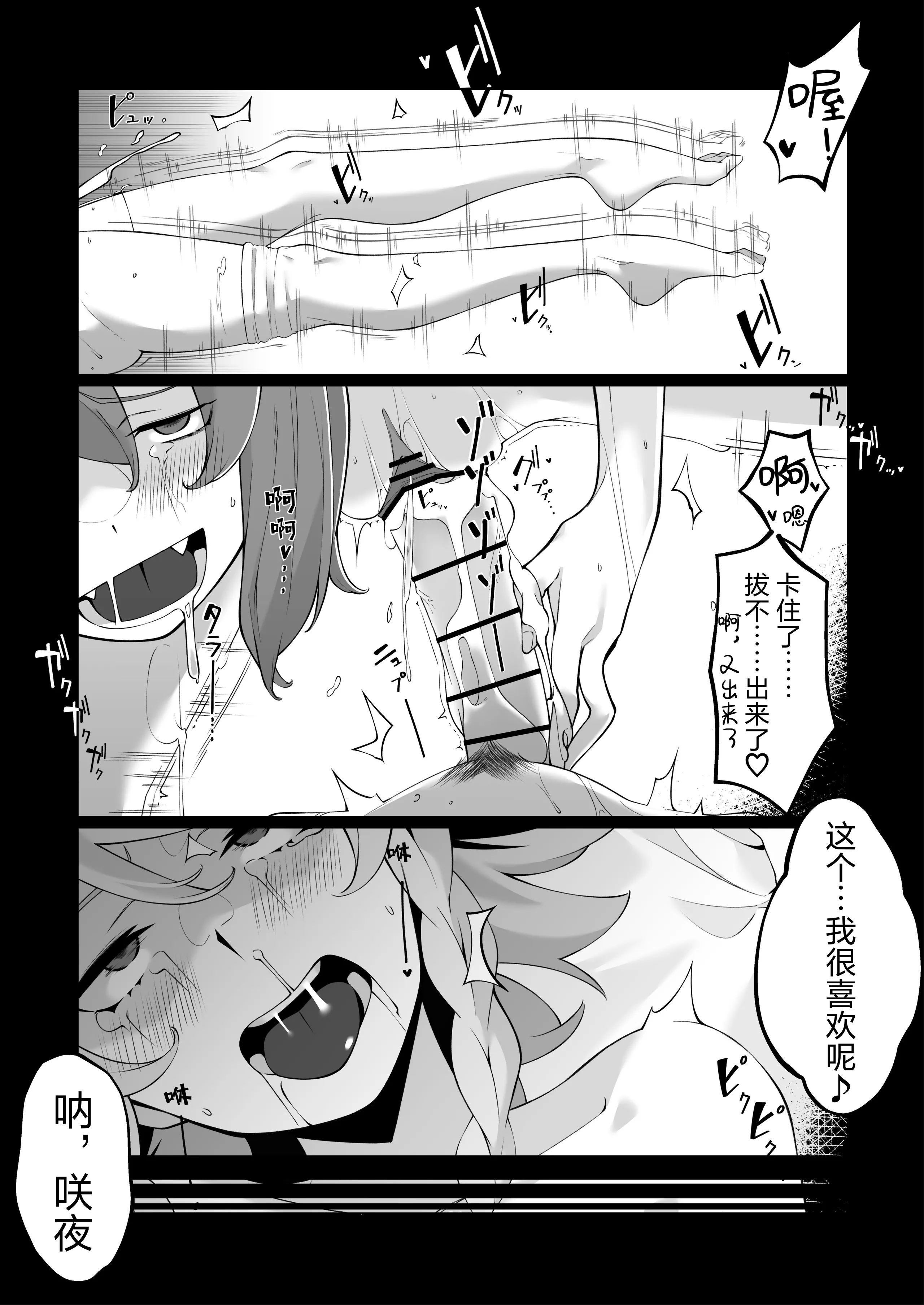 [まずいたこ焼き屋さん (しょっと)] お嬢様の仰せのままに (東方Project)｜谨遵大小姐吩咐 34