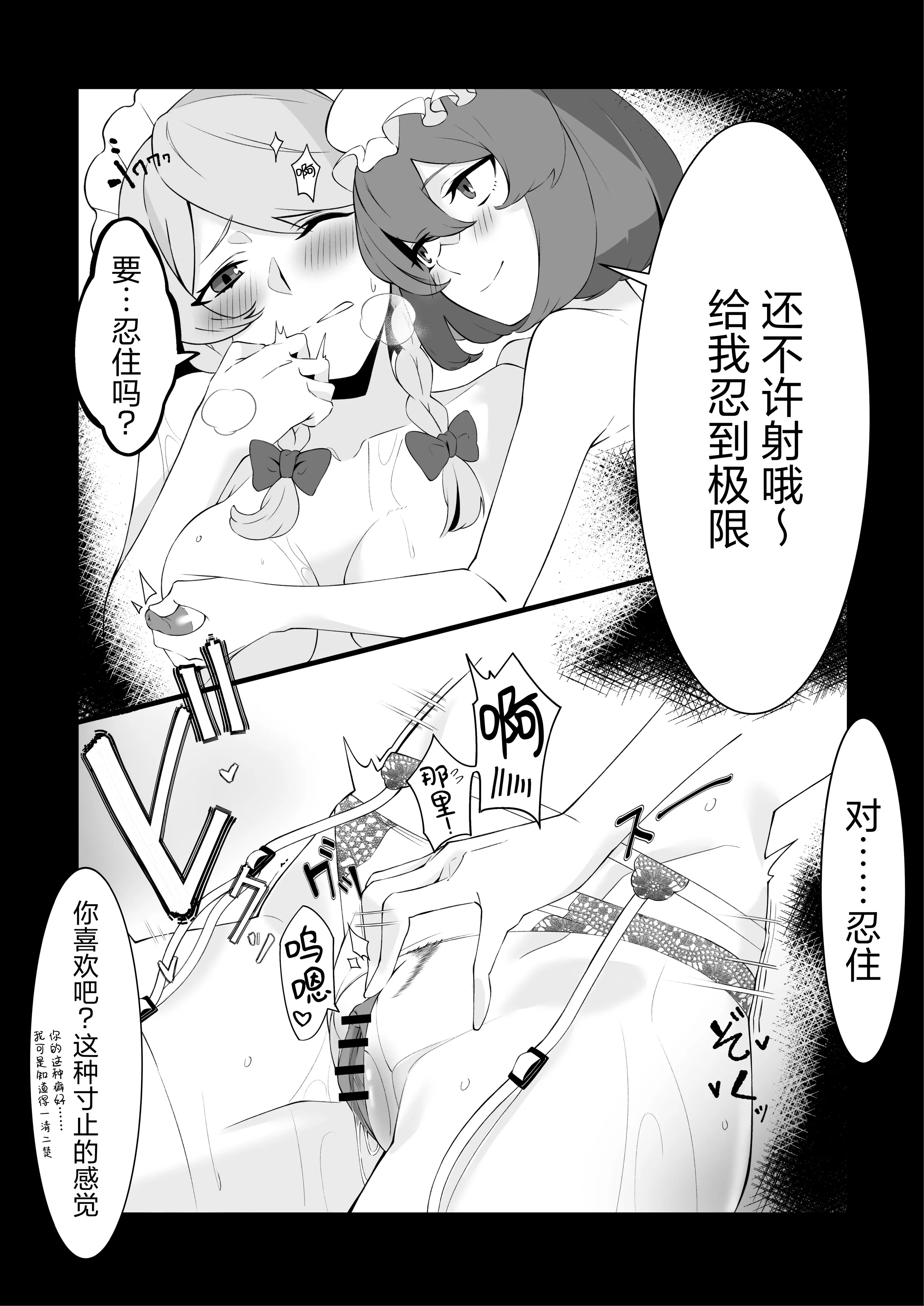 [まずいたこ焼き屋さん (しょっと)] お嬢様の仰せのままに (東方Project)｜谨遵大小姐吩咐 7