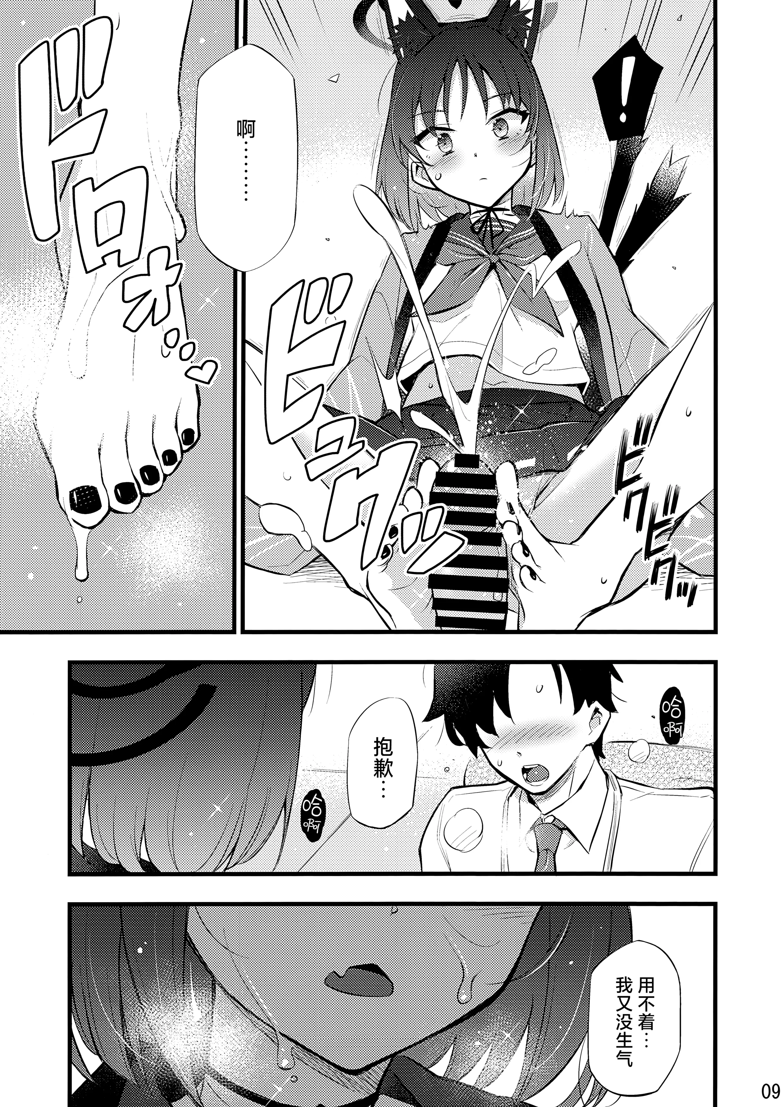 (C106) [ヘタレアーツ (BLACKHEART)] 子曰く… (ブルーアーカイブ) 10