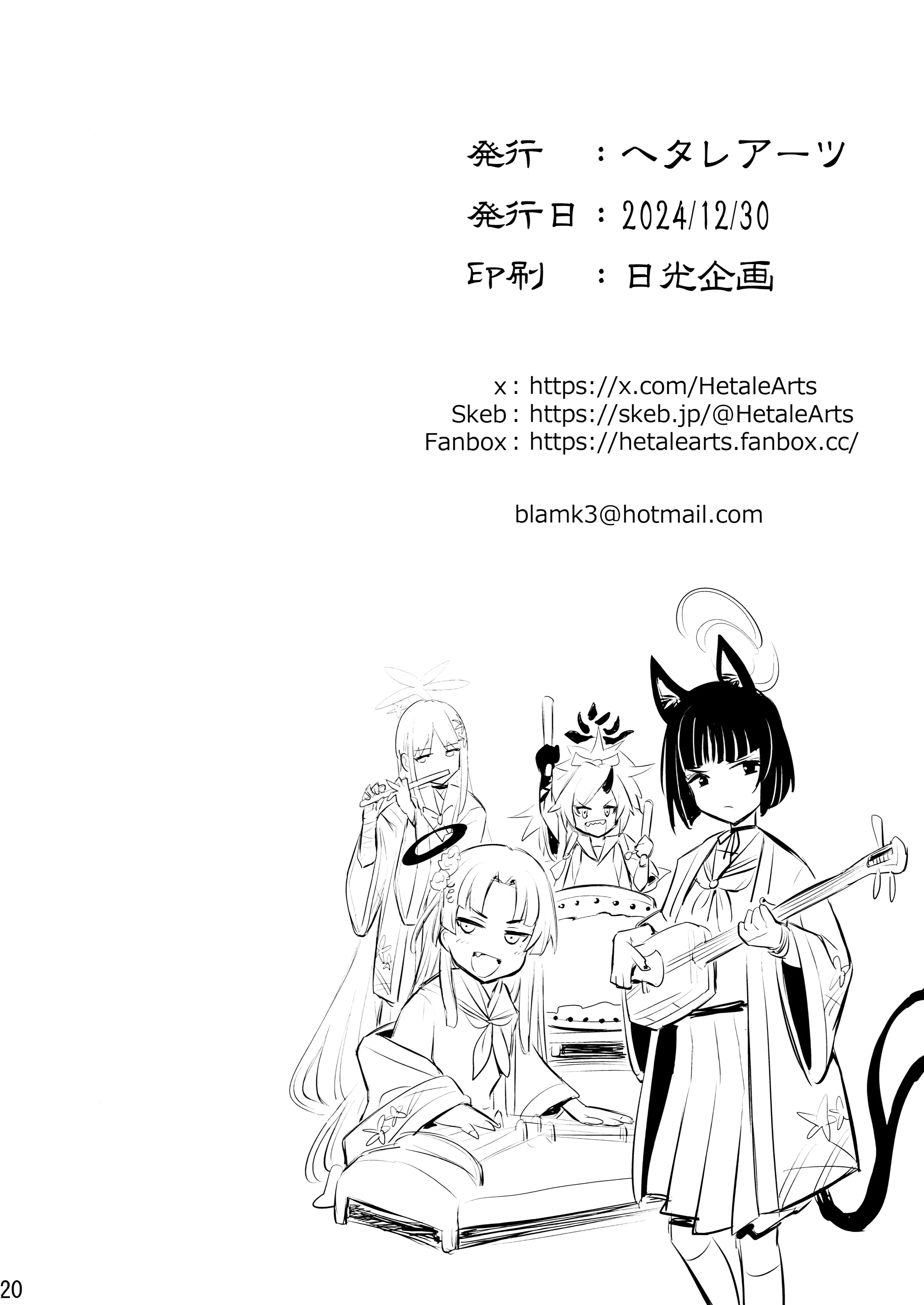 (C106) [ヘタレアーツ (BLACKHEART)] 子曰く… (ブルーアーカイブ) 21