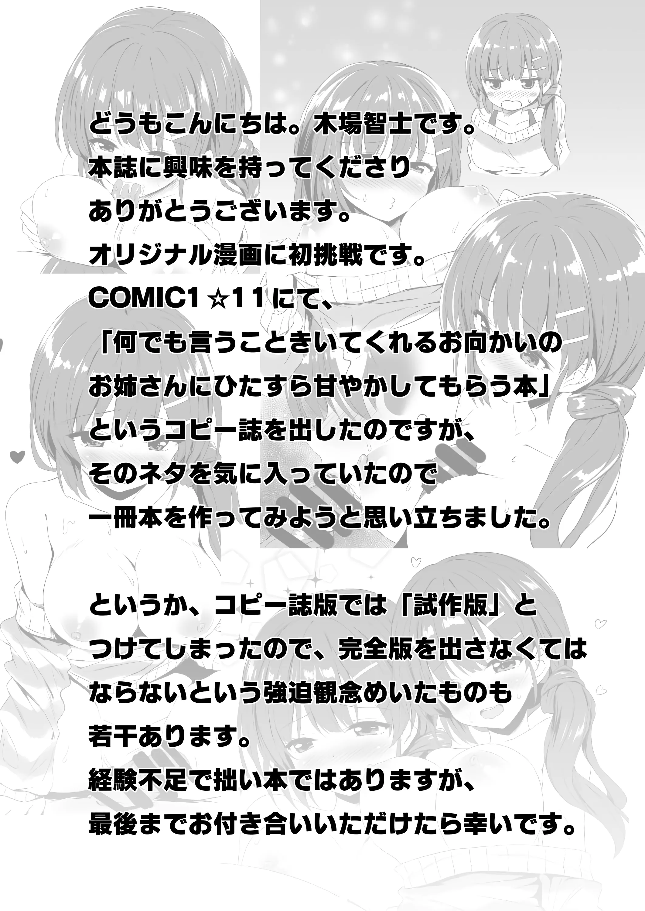 [RETRO (木場智士)] お向かいのお姉ちゃん♡ [DL版] 3