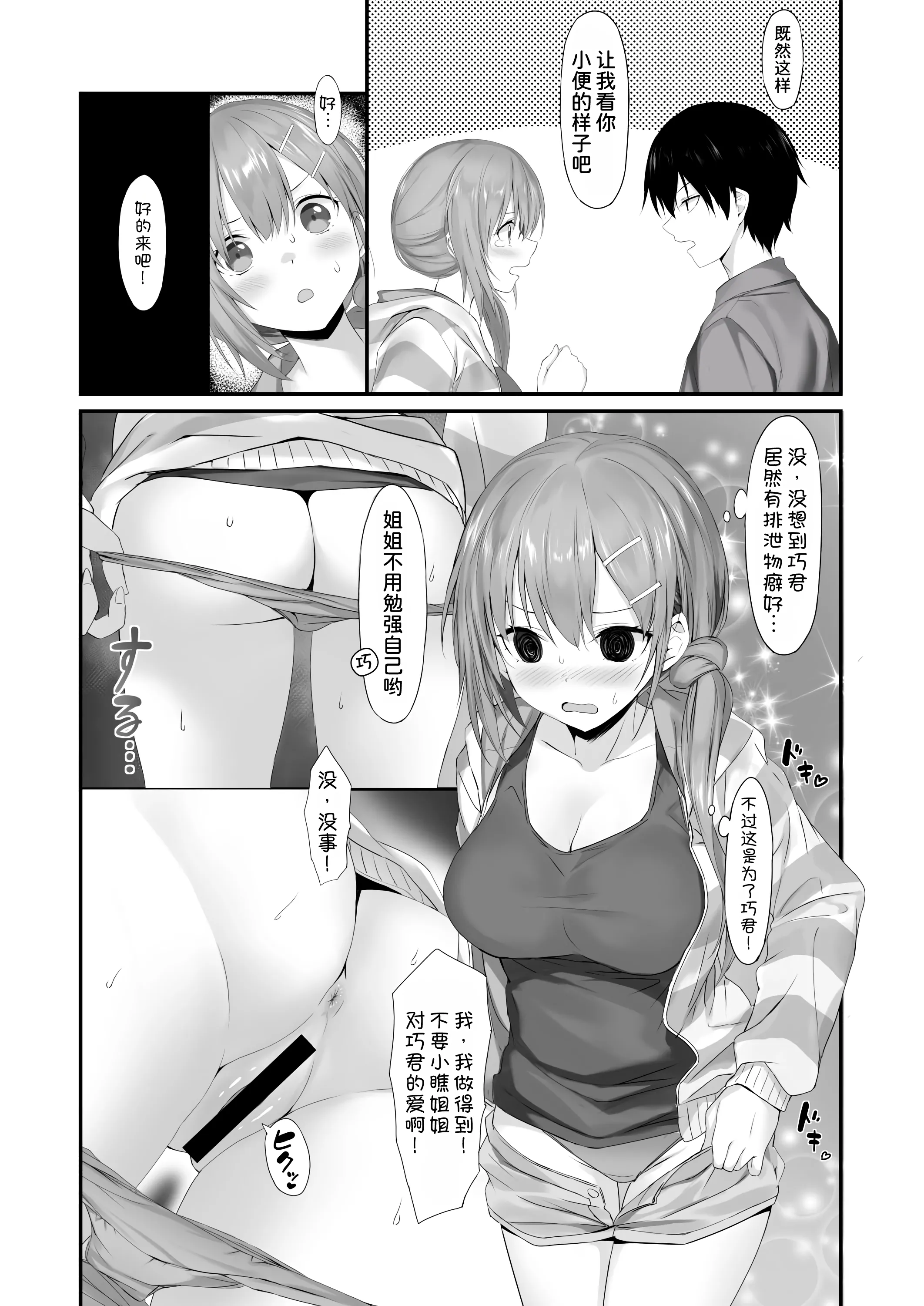 [RETRO (木場智士)] お向かいのお姉ちゃん♡ [DL版] 8