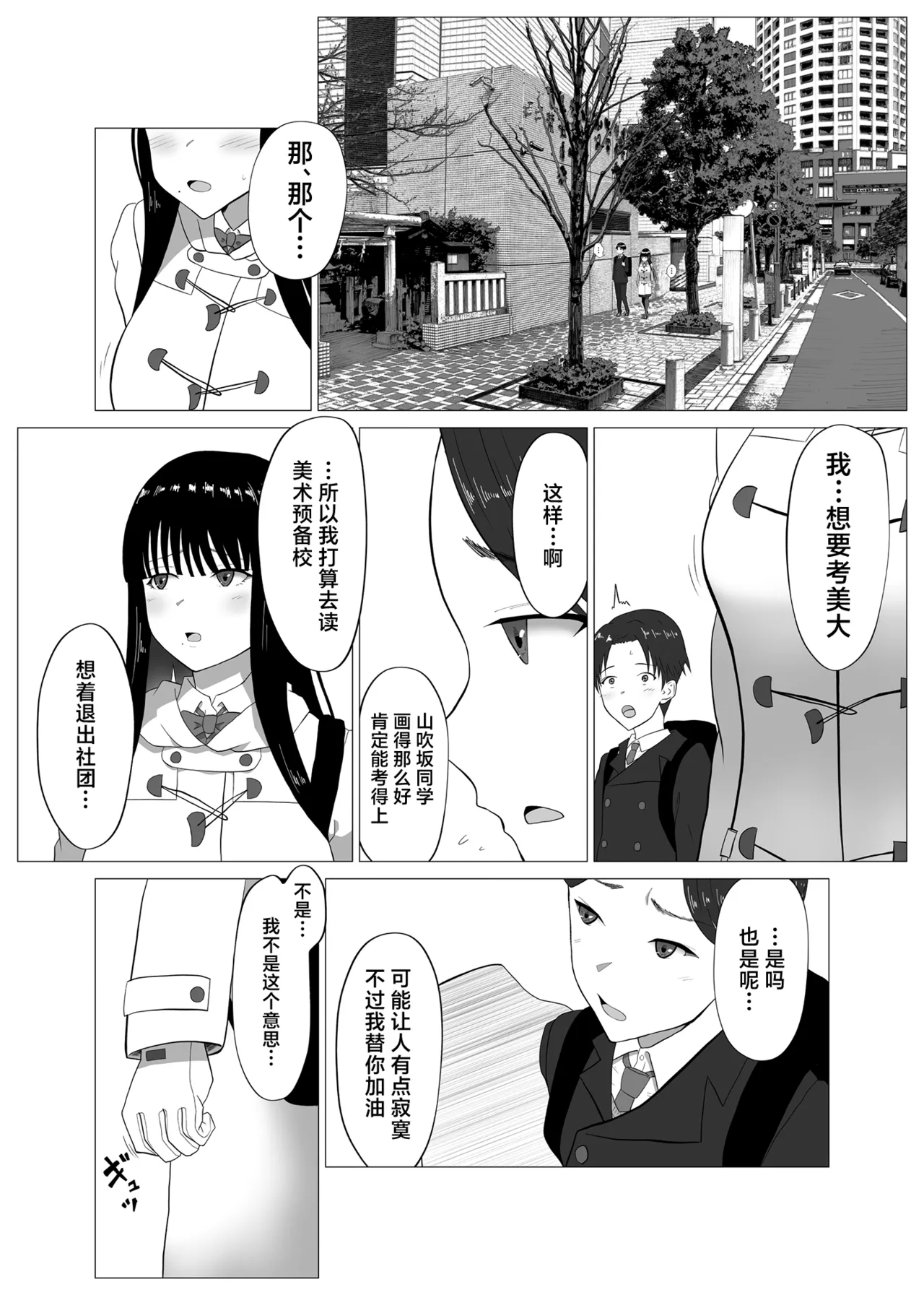 [イラスト工房描くたす (永松平蔵)] 寝取ラレ主義-NTRism-上巻 [DL版] [中国翻訳] 6