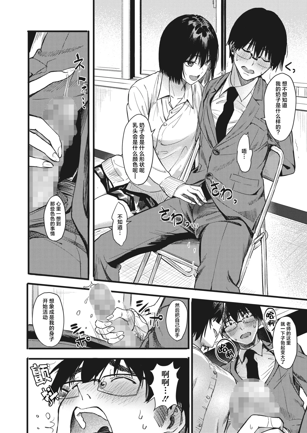 [辻風太郎] 朱とまぐわえば赤くなる (コミックホットミルク 2022年3月号)｜正所谓近朱者赤近墨者黑 [DL版] 8