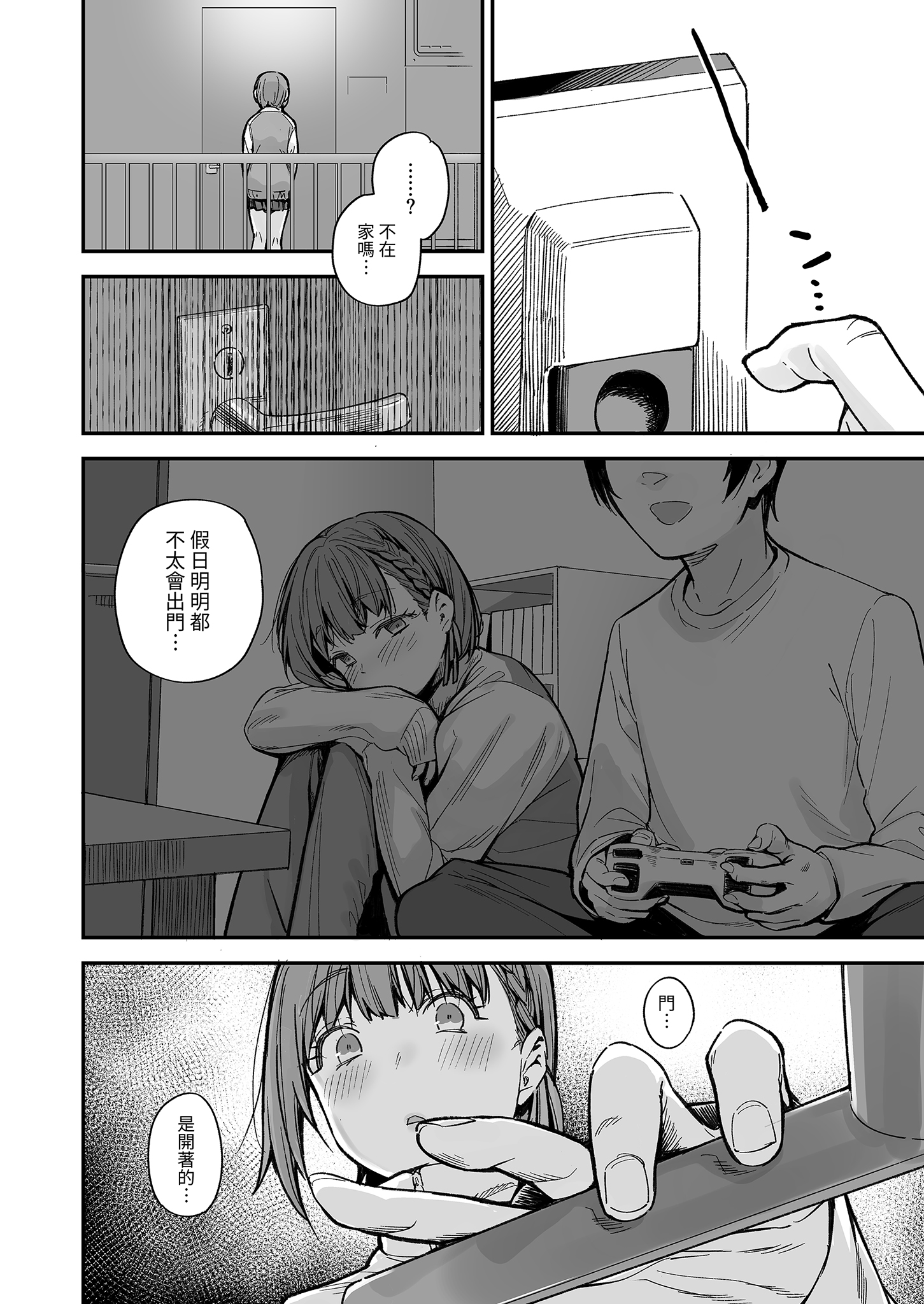 [かるわに (らま)] ボクの家がクラスの不良娘に入り浸られている件。3｜關於班上的不良少女賴在我家這檔事3 10